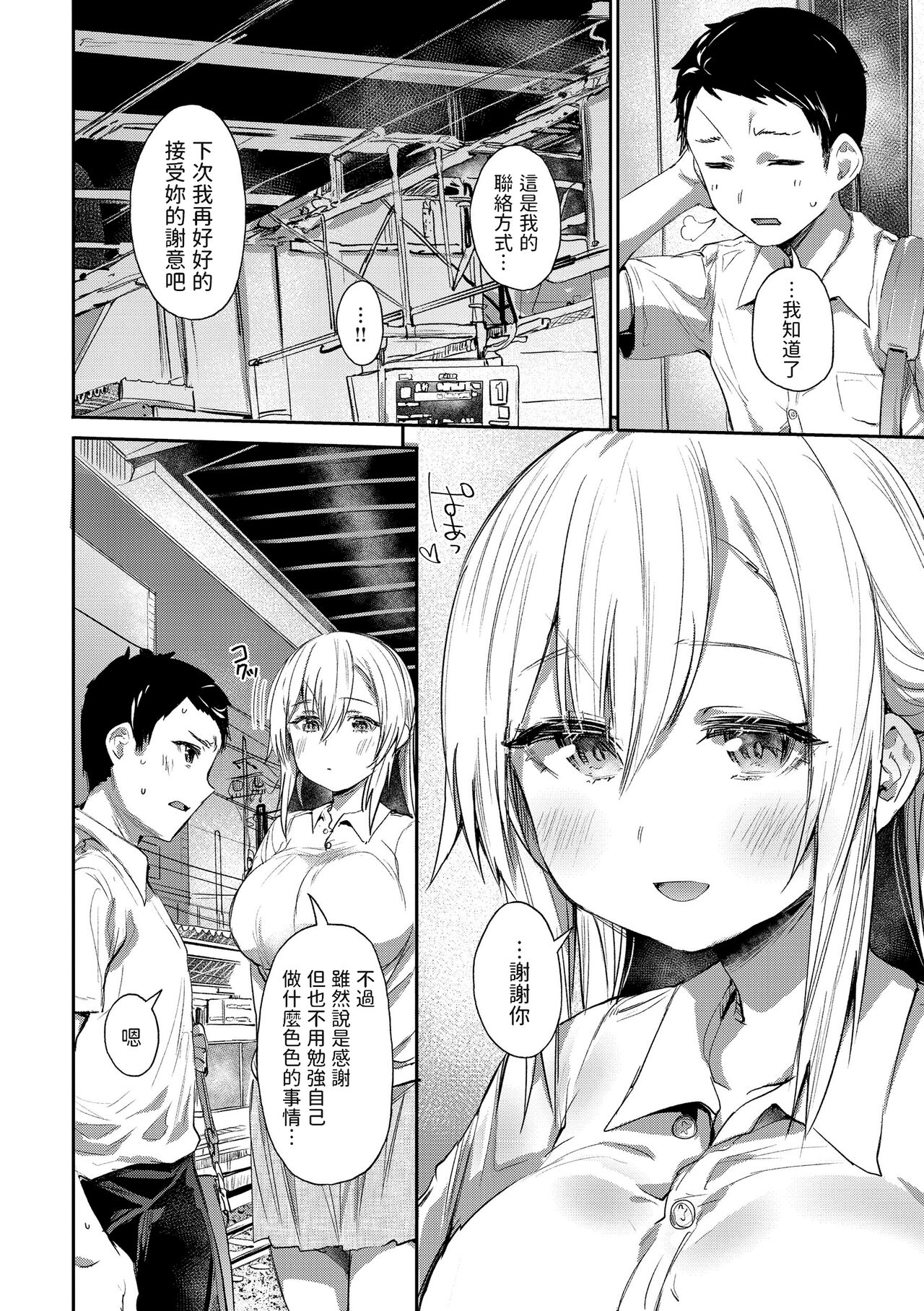 Ada de Kaesu na - immoral ungrateful page 10 full