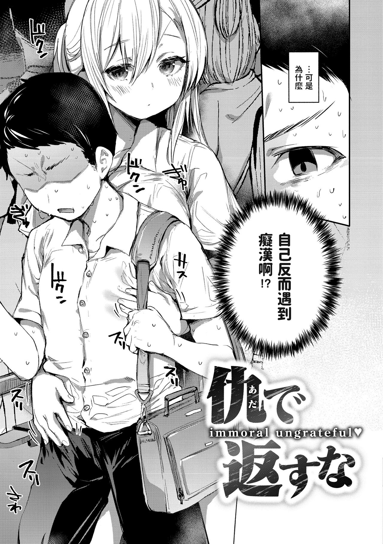 Ada de Kaesu na - immoral ungrateful page 3 full