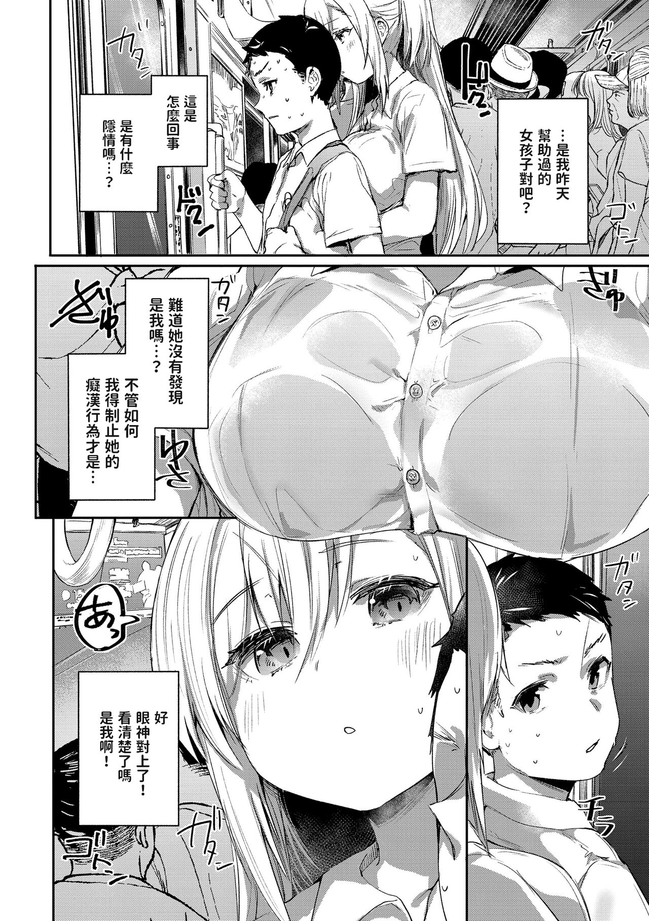 Ada de Kaesu na - immoral ungrateful page 4 full