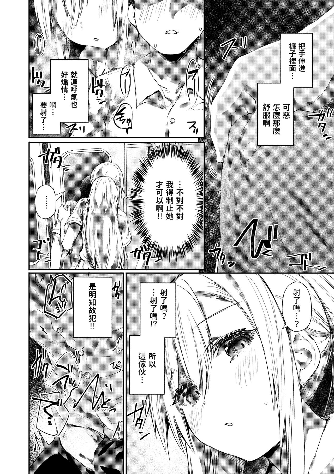 Ada de Kaesu na - immoral ungrateful page 6 full