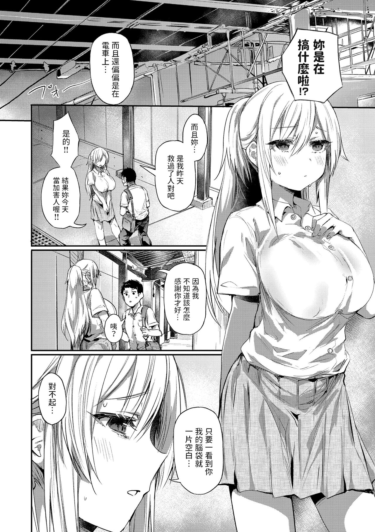 Ada de Kaesu na - immoral ungrateful page 8 full