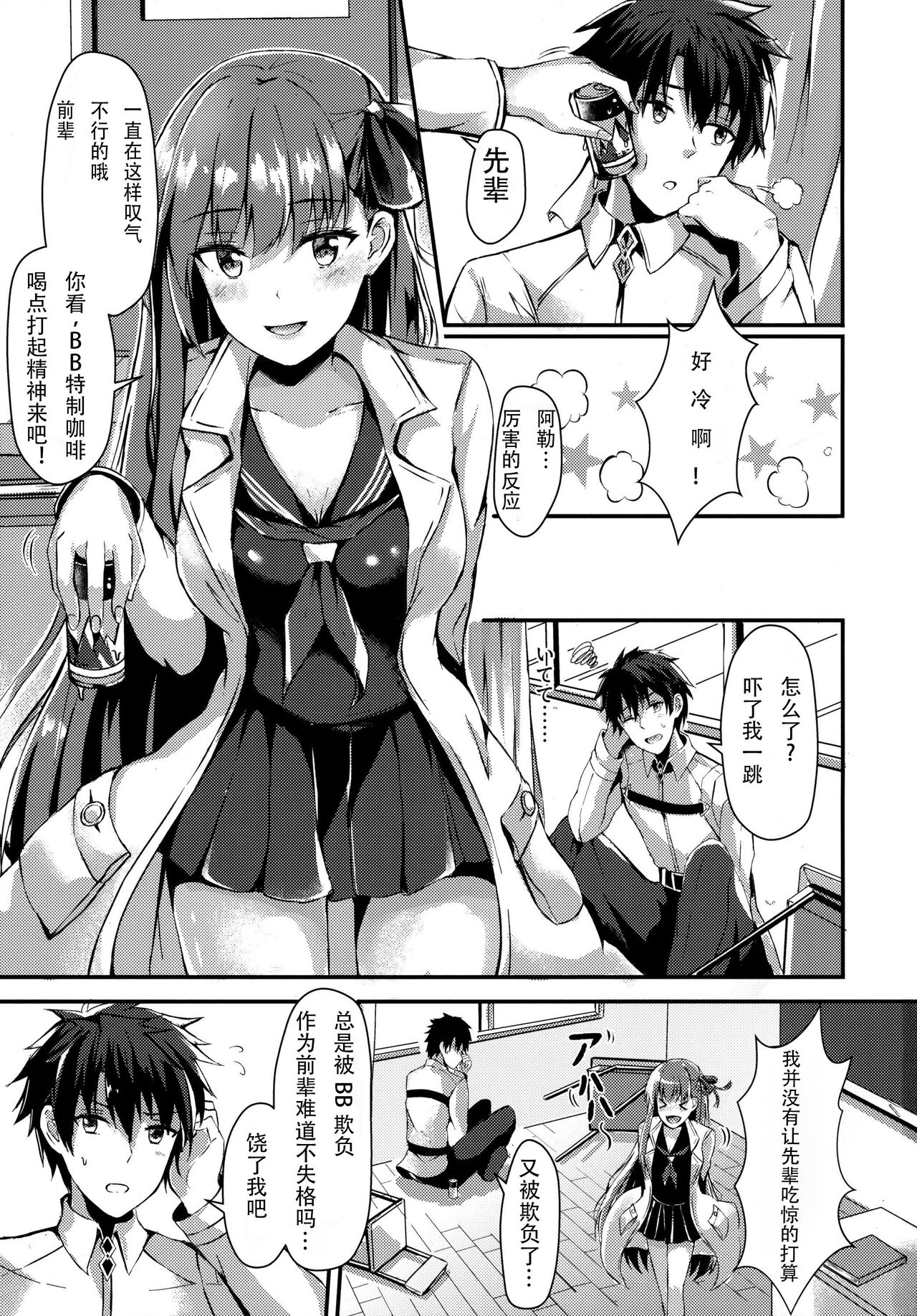 Watashi no Omocha Senpai page 2 full