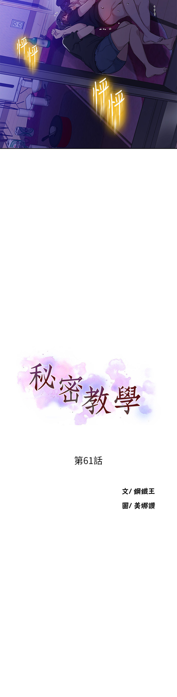 秘密教学/The Class Of The Secret 61-120 page 5 full