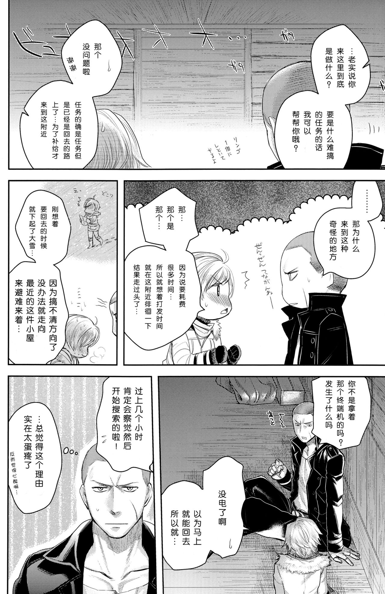 Baby, It's Cold Outside page 8 full