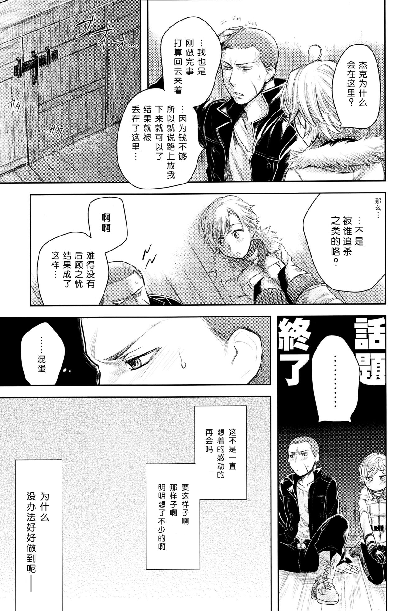 Baby, It's Cold Outside page 9 full