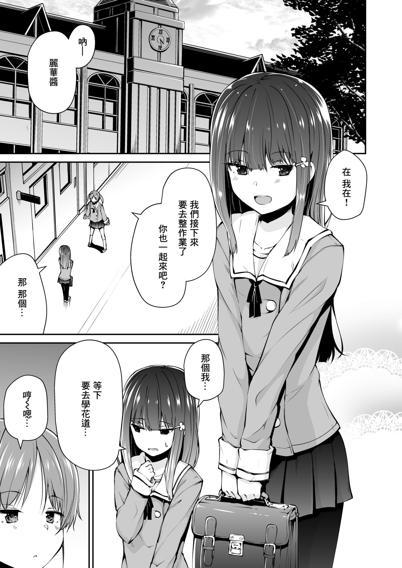 Dokoni demo aru youna kimi to boku no, dokonimo nai junai no katachi page 3 full