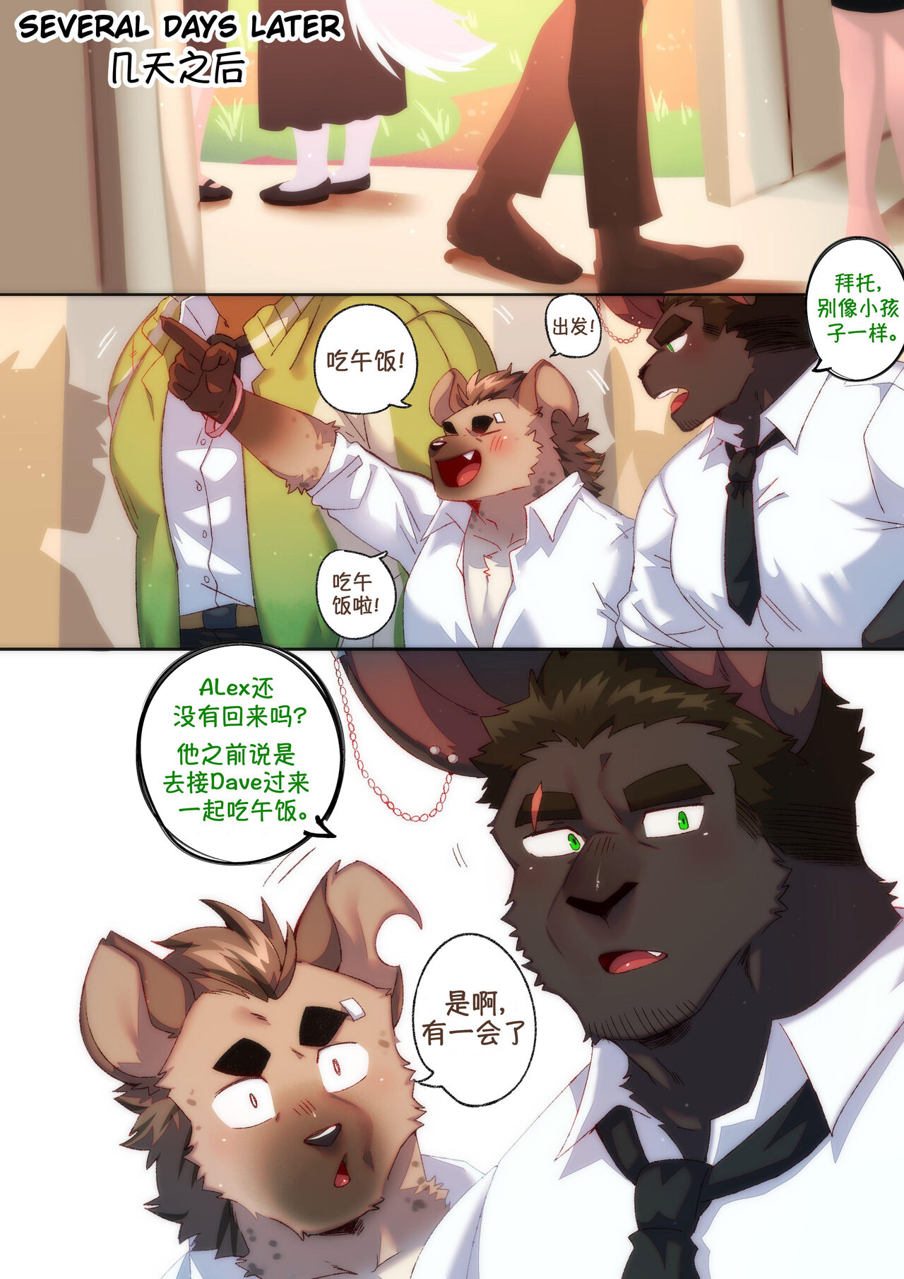 Passionate Affection 深挚 page 1 full