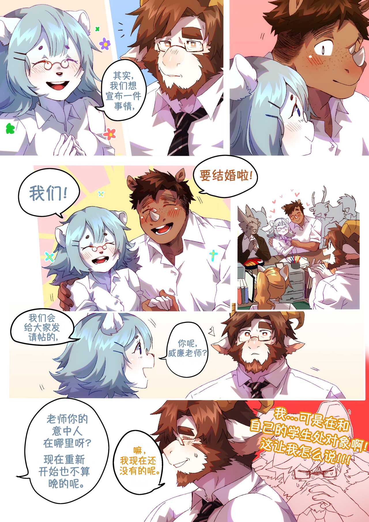 Passionate Affection 深挚 page 10 full