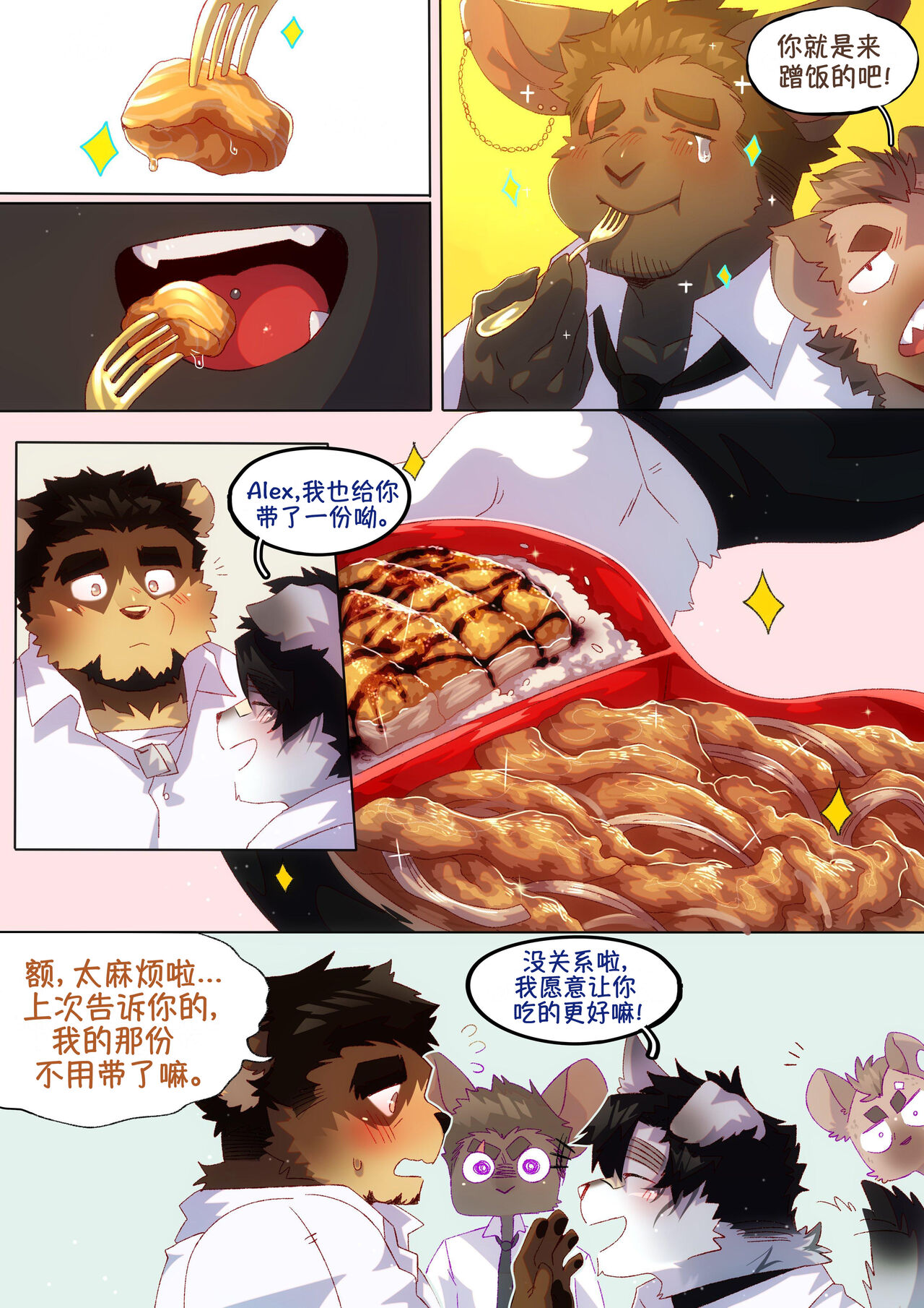 Passionate Affection 深挚 page 5 full
