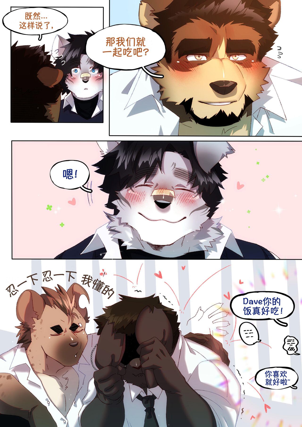 Passionate Affection 深挚 page 6 full