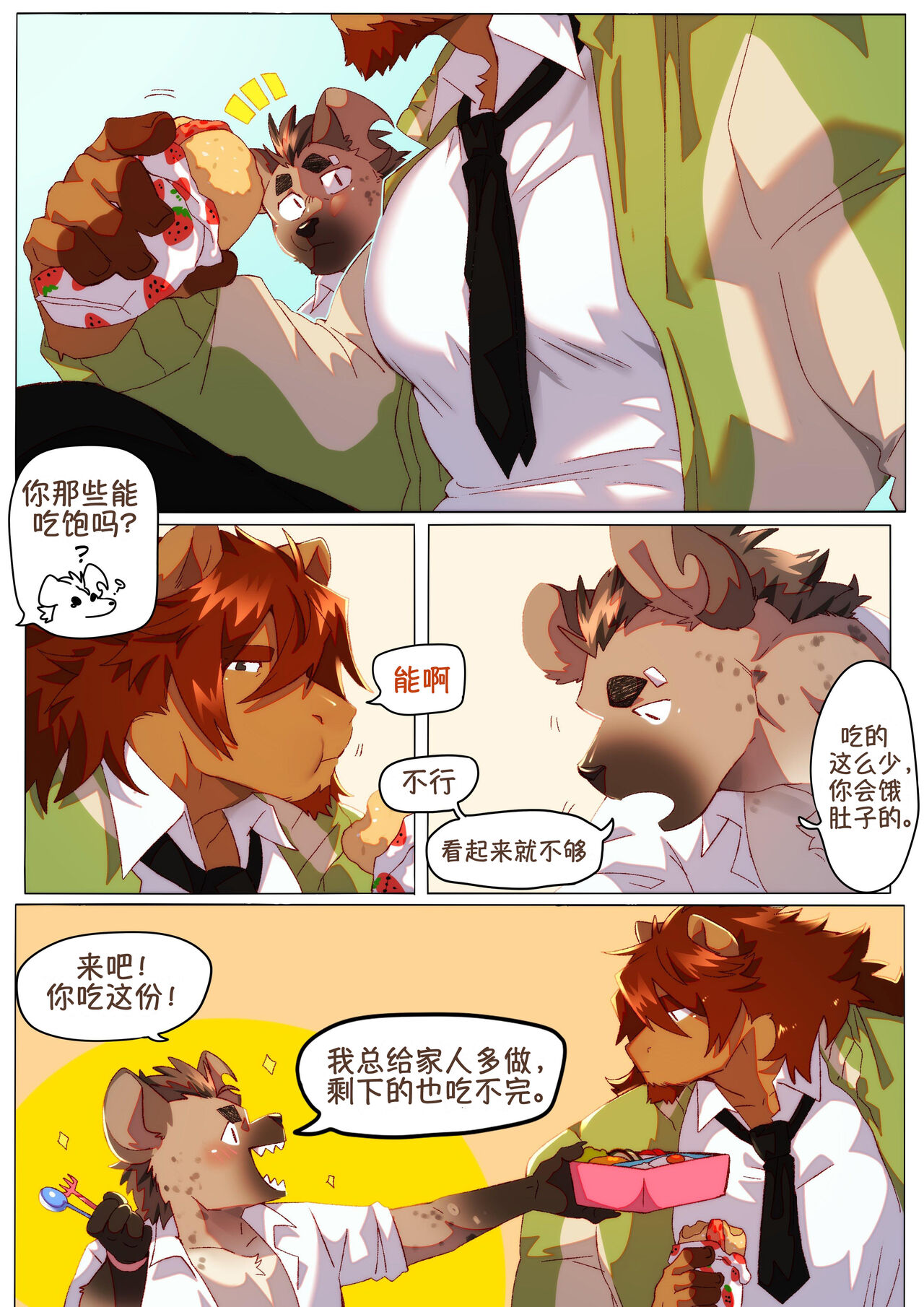 Passionate Affection 深挚 page 7 full