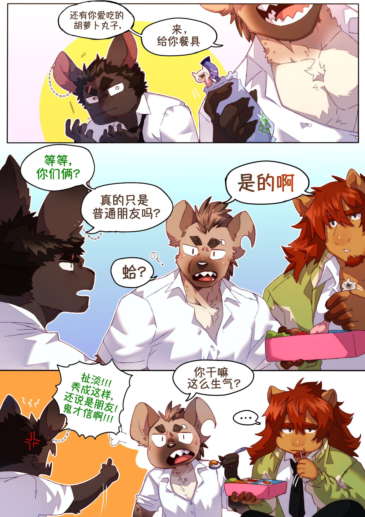 Passionate Affection 深挚 page 8 full