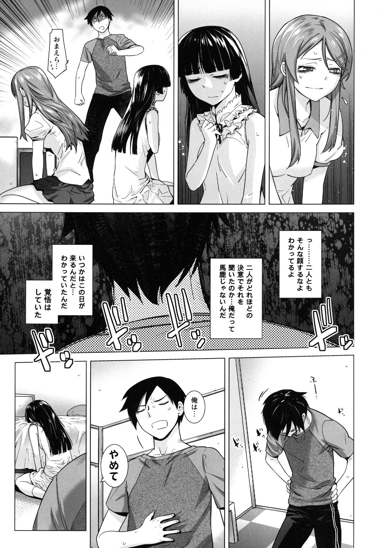 LOVE REPLICA 5 page 10 full