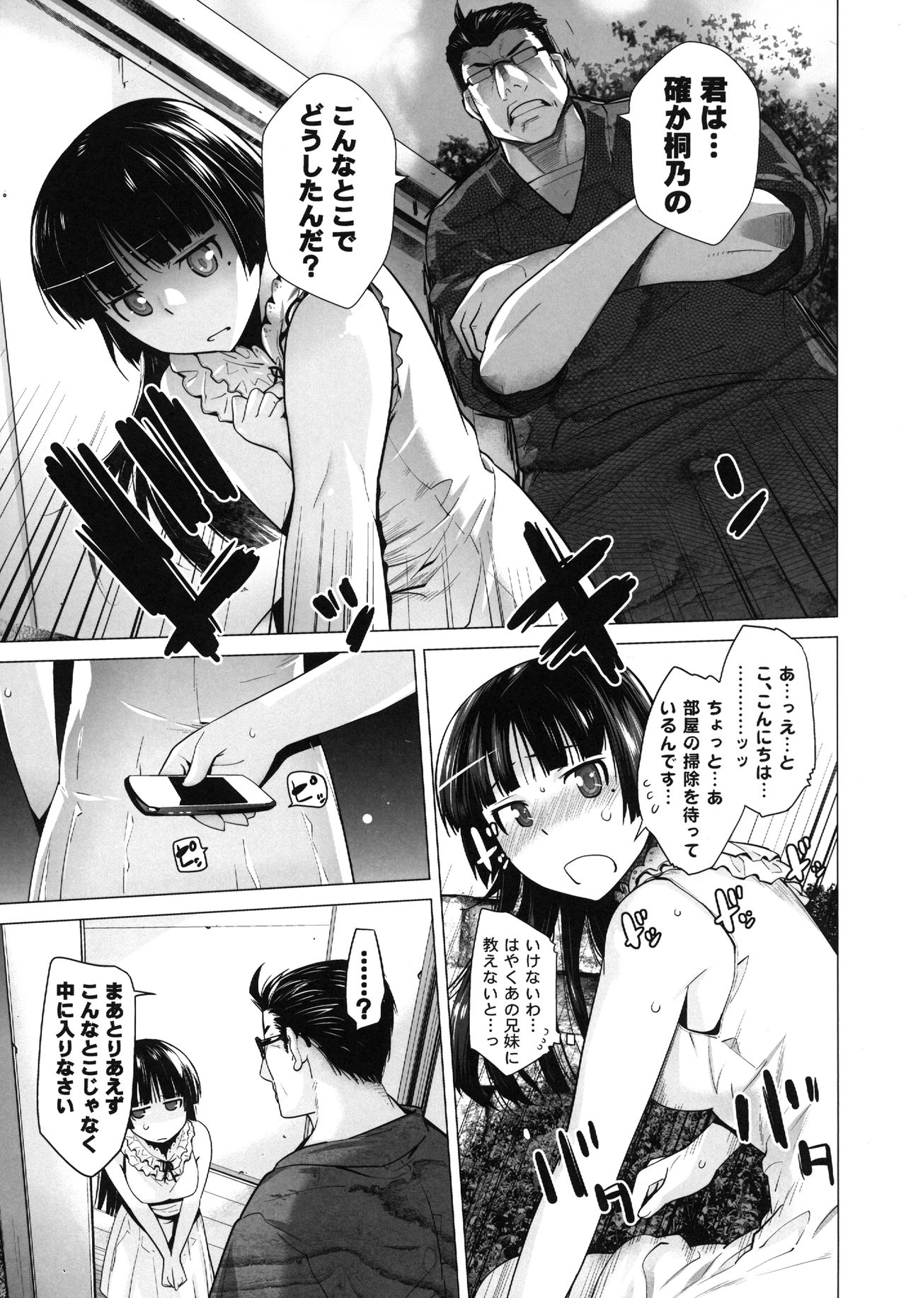 LOVE REPLICA 5 page 6 full