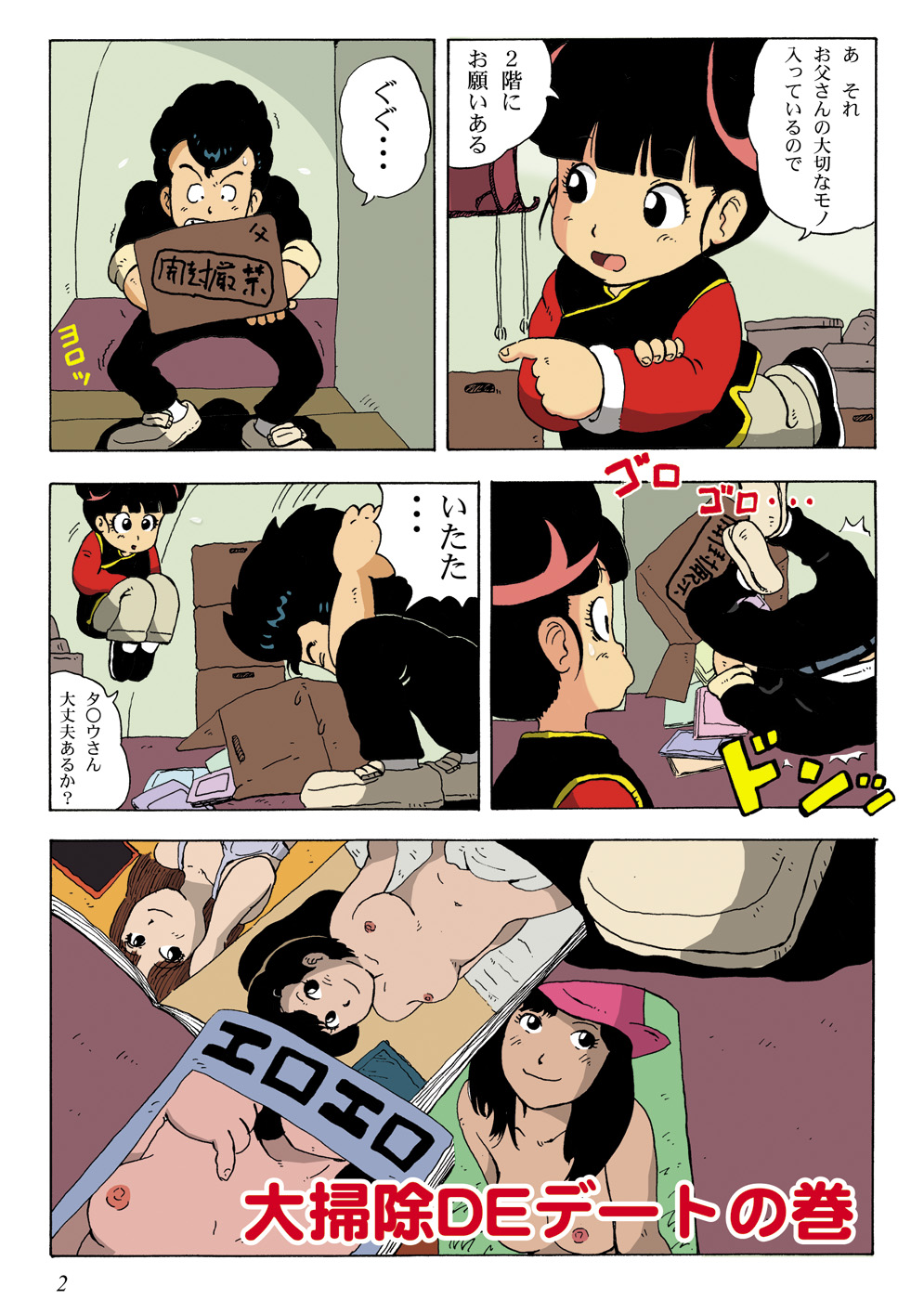 syounenn eroparo4 page 2 full