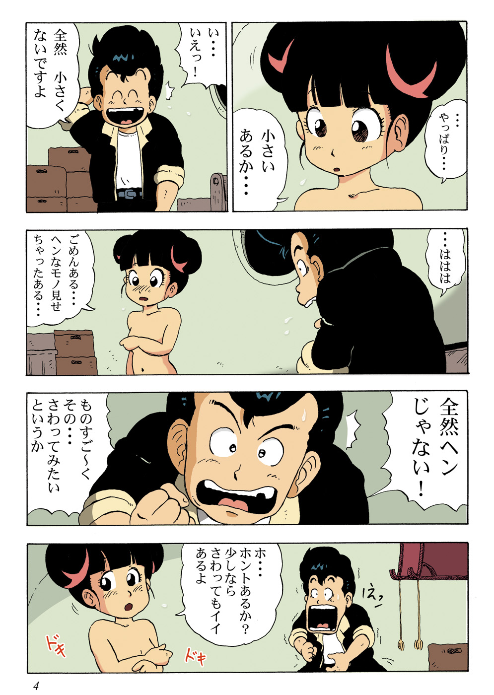 syounenn eroparo4 page 4 full