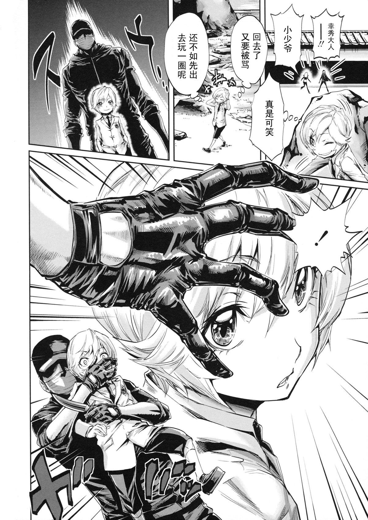 Tokujou!! Goeitai #1 page 2 full