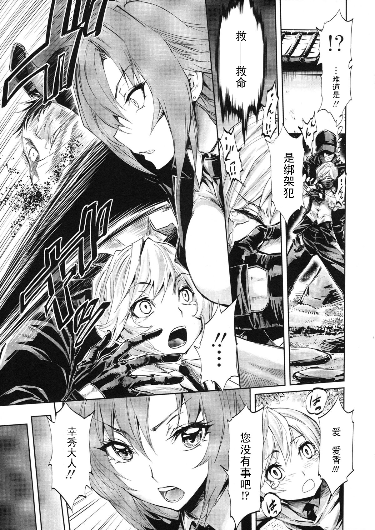 Tokujou!! Goeitai #1 page 3 full