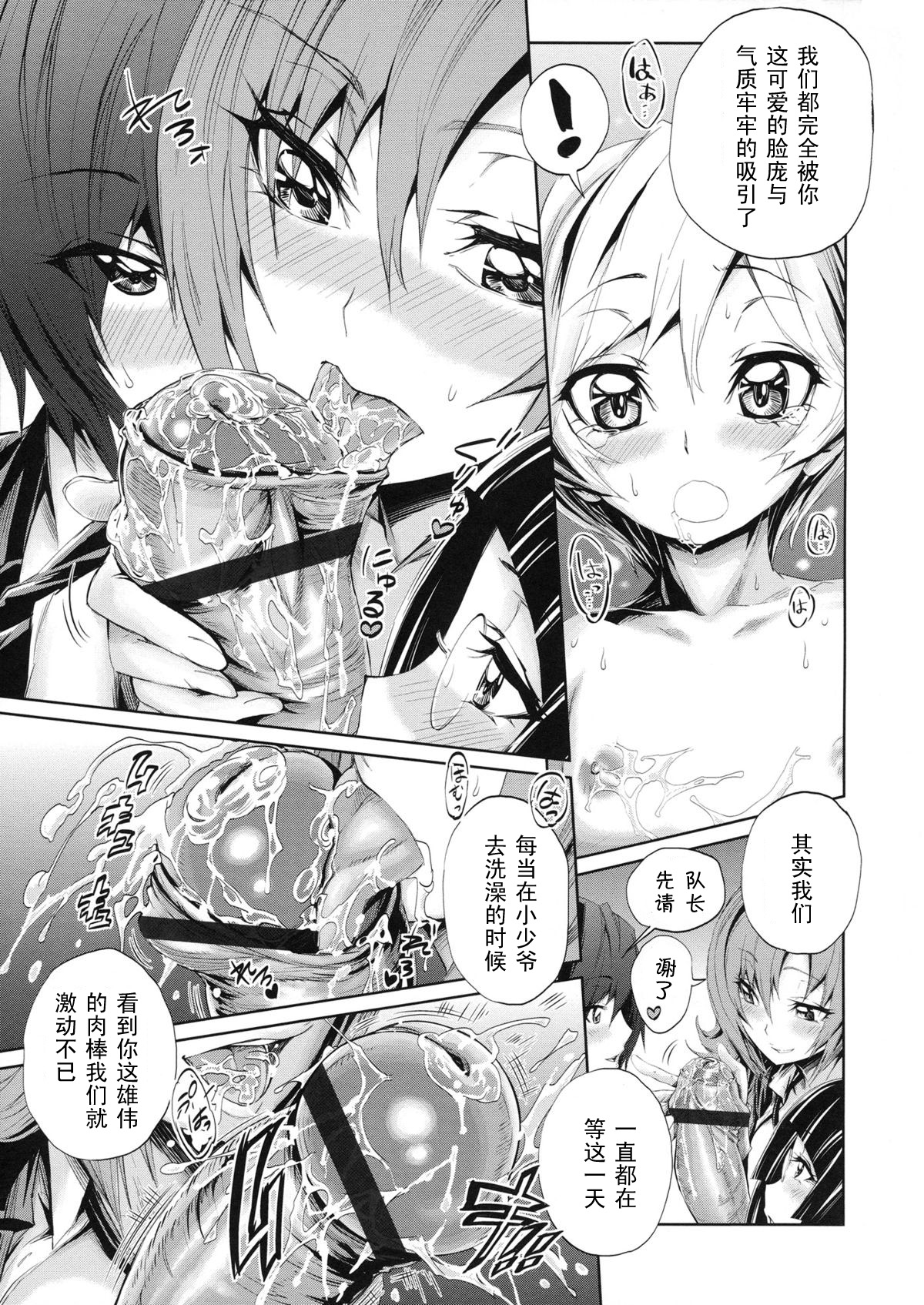 Tokujou!! Goeitai #1 page 9 full