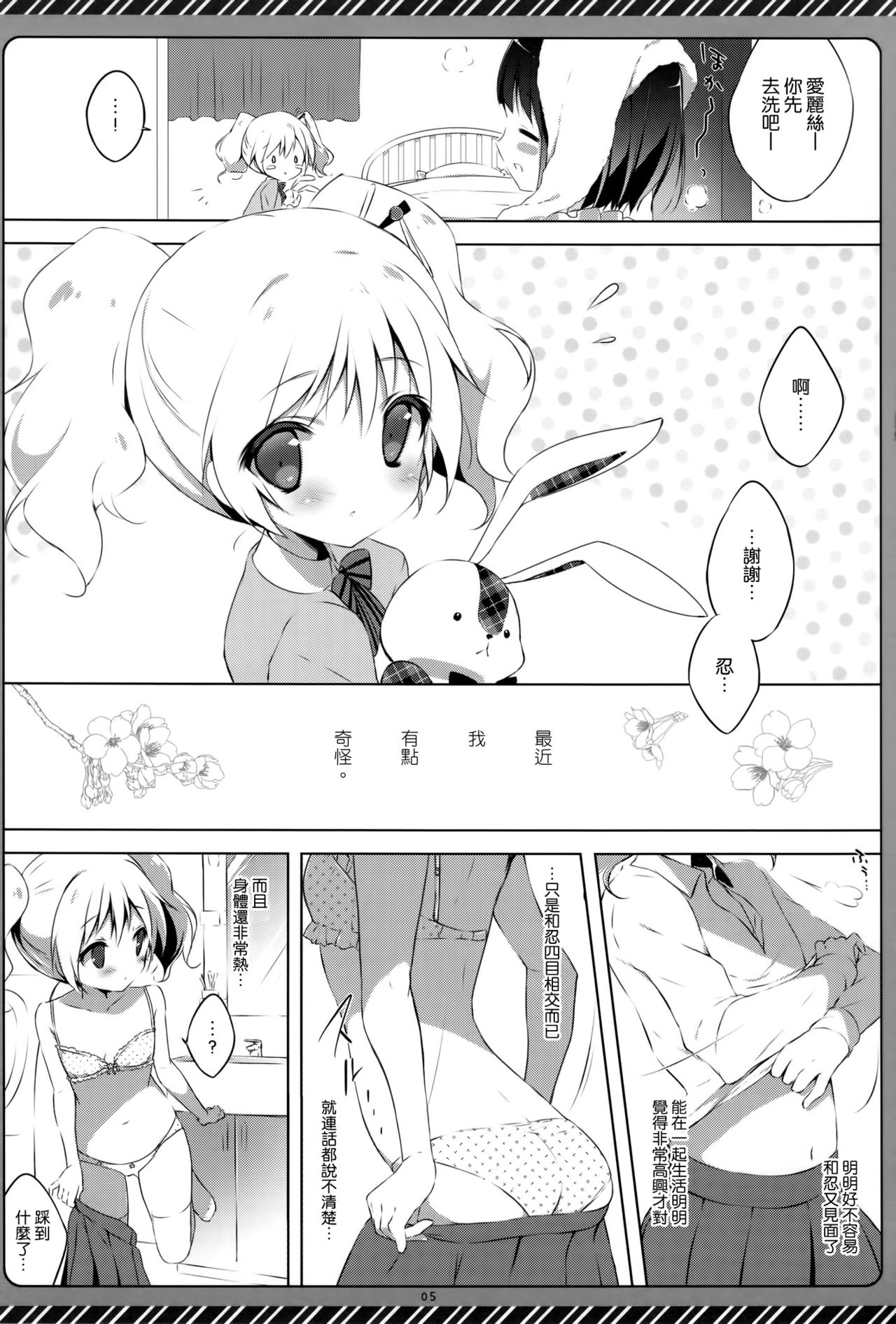 Kiniro Syndrome page 5 full