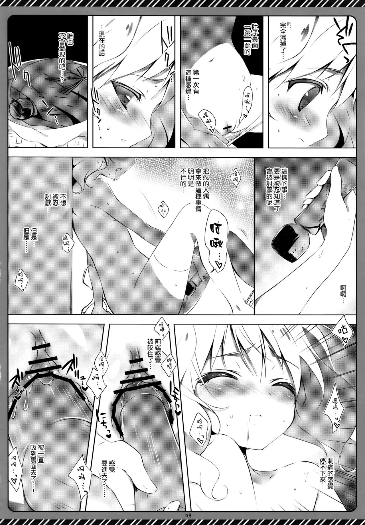 Kiniro Syndrome page 8 full