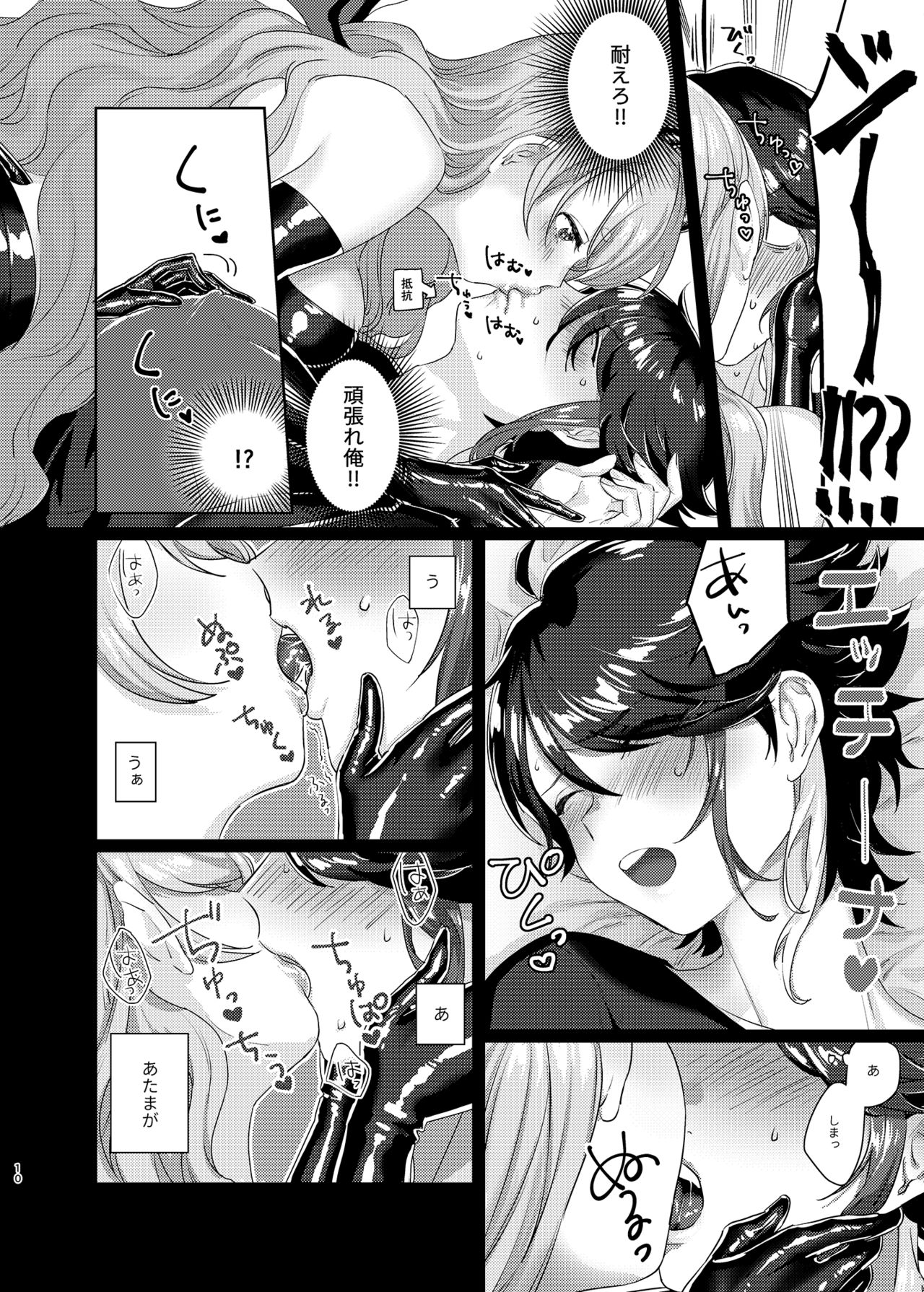 Succubus Sensitive page 9 full