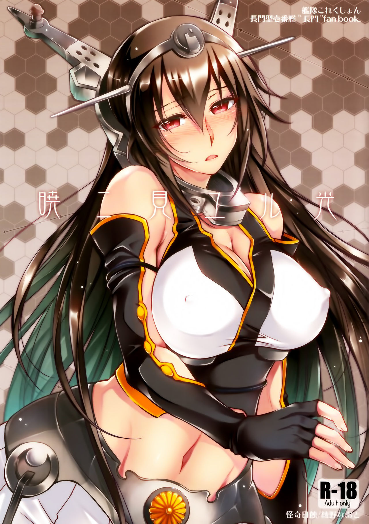 Akatsuki ni Miyuru Hikari page 2 full