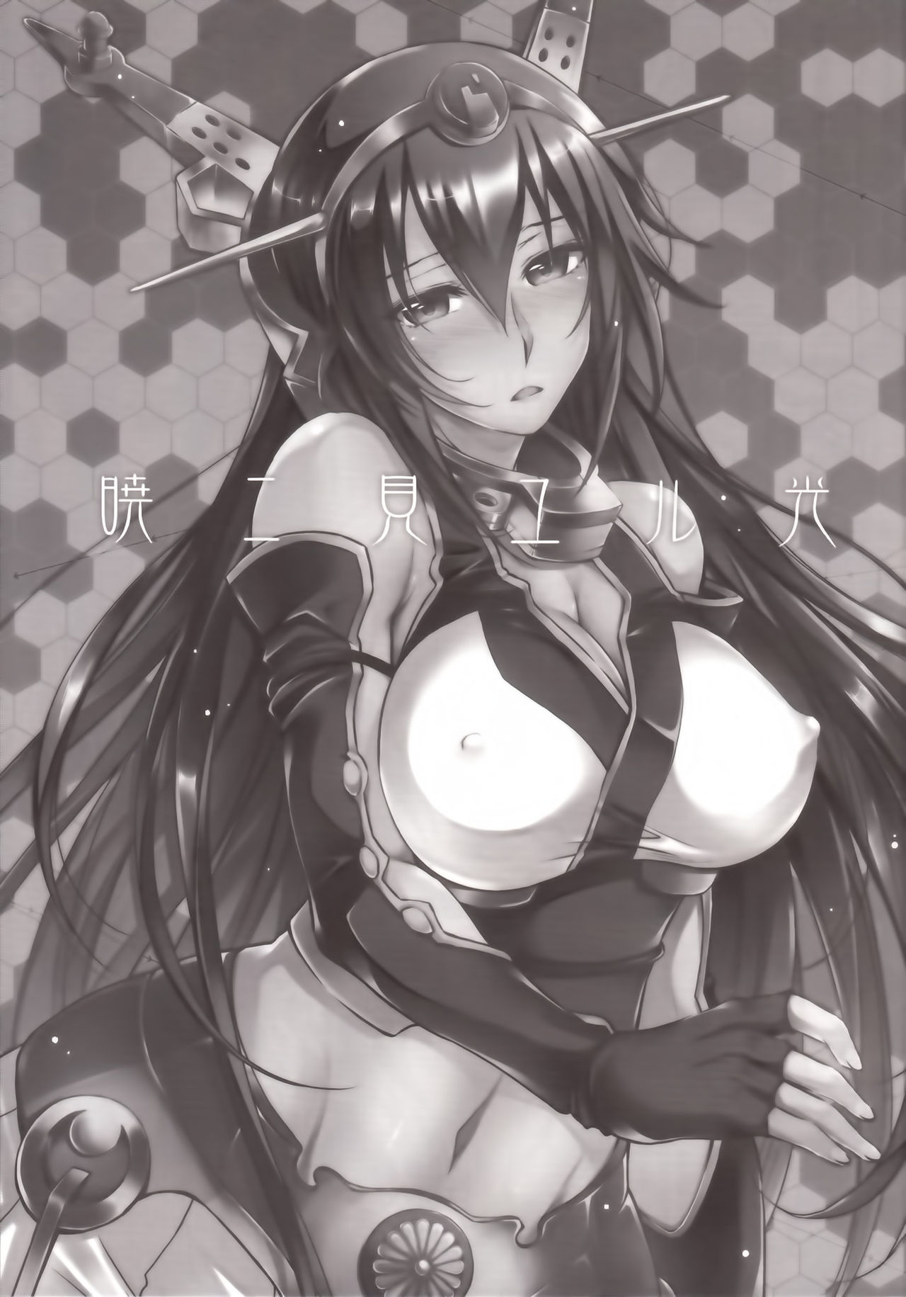 Akatsuki ni Miyuru Hikari page 3 full