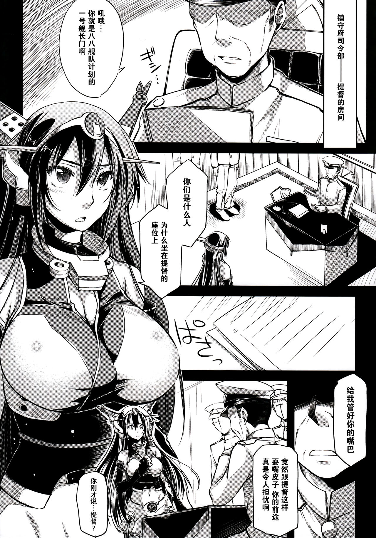 Akatsuki ni Miyuru Hikari page 5 full