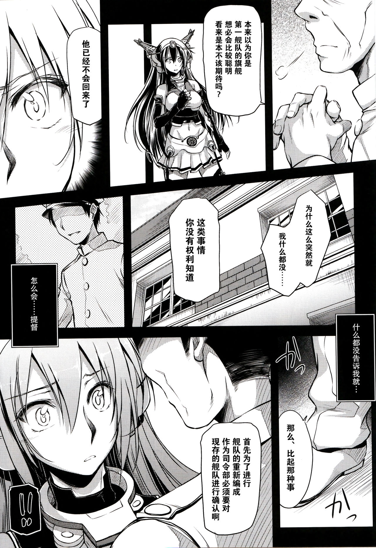 Akatsuki ni Miyuru Hikari page 6 full