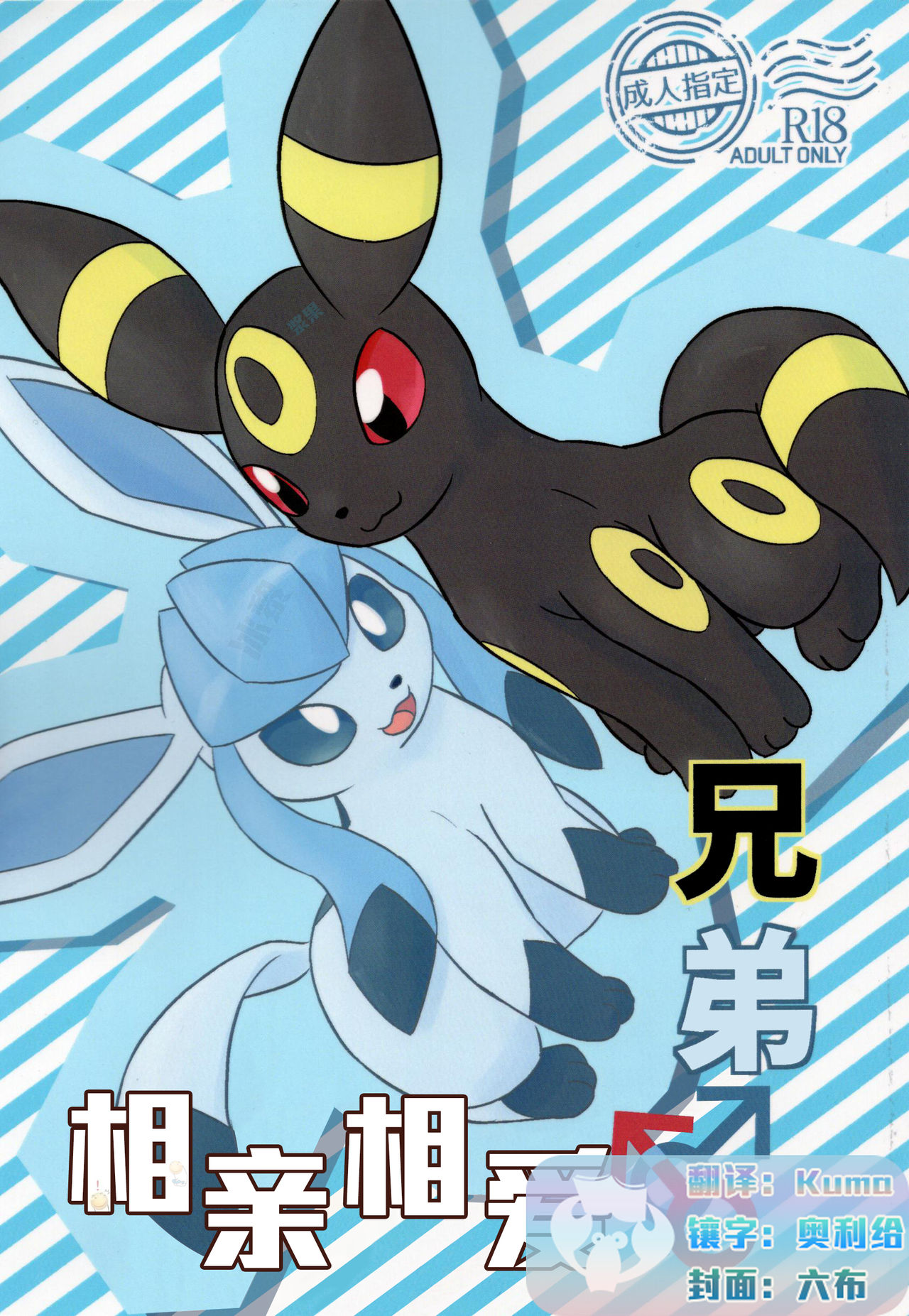 Nakayoshi ♂ Kyoudai | 相亲相爱♂兄弟 page 1 full