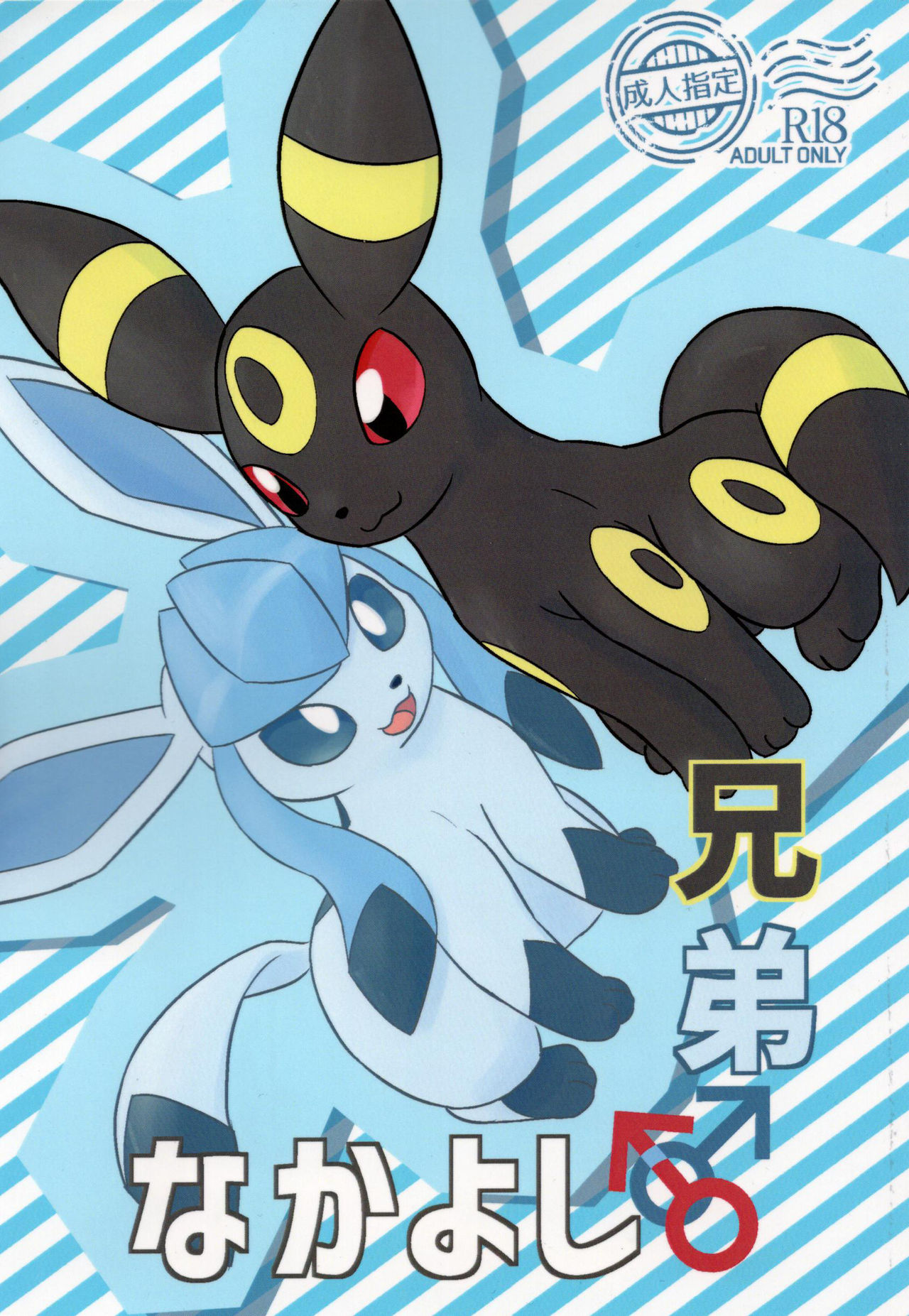 Nakayoshi ♂ Kyoudai | 相亲相爱♂兄弟 page 2 full