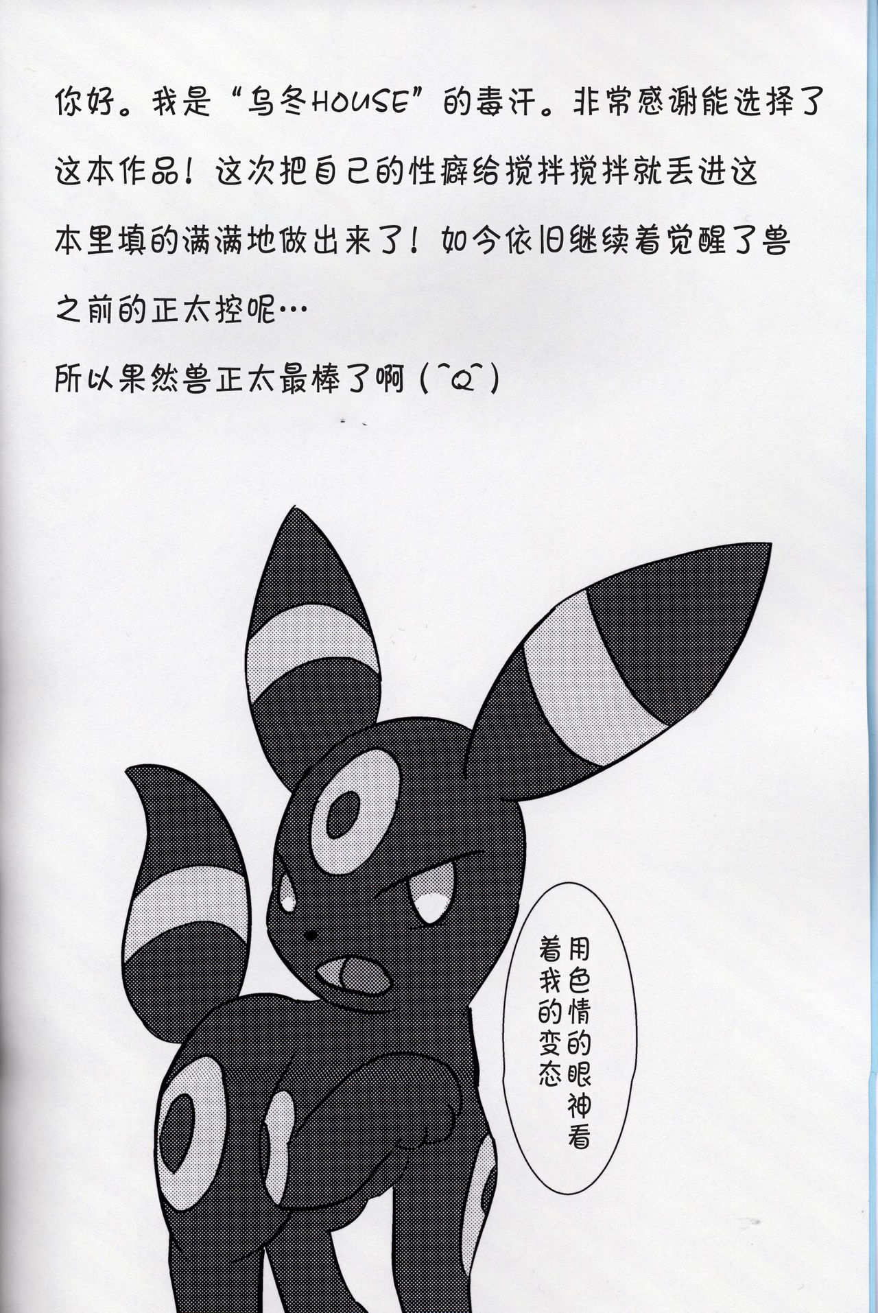 Nakayoshi ♂ Kyoudai | 相亲相爱♂兄弟 page 4 full