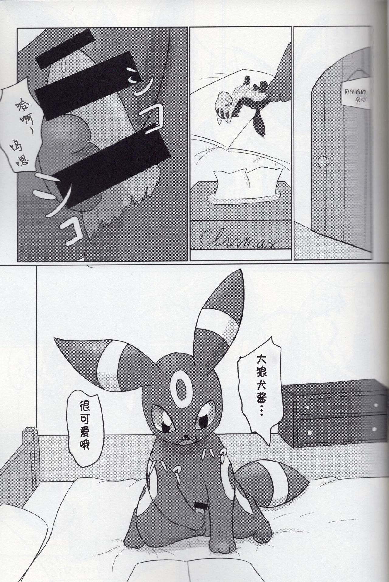 Nakayoshi ♂ Kyoudai | 相亲相爱♂兄弟 page 5 full