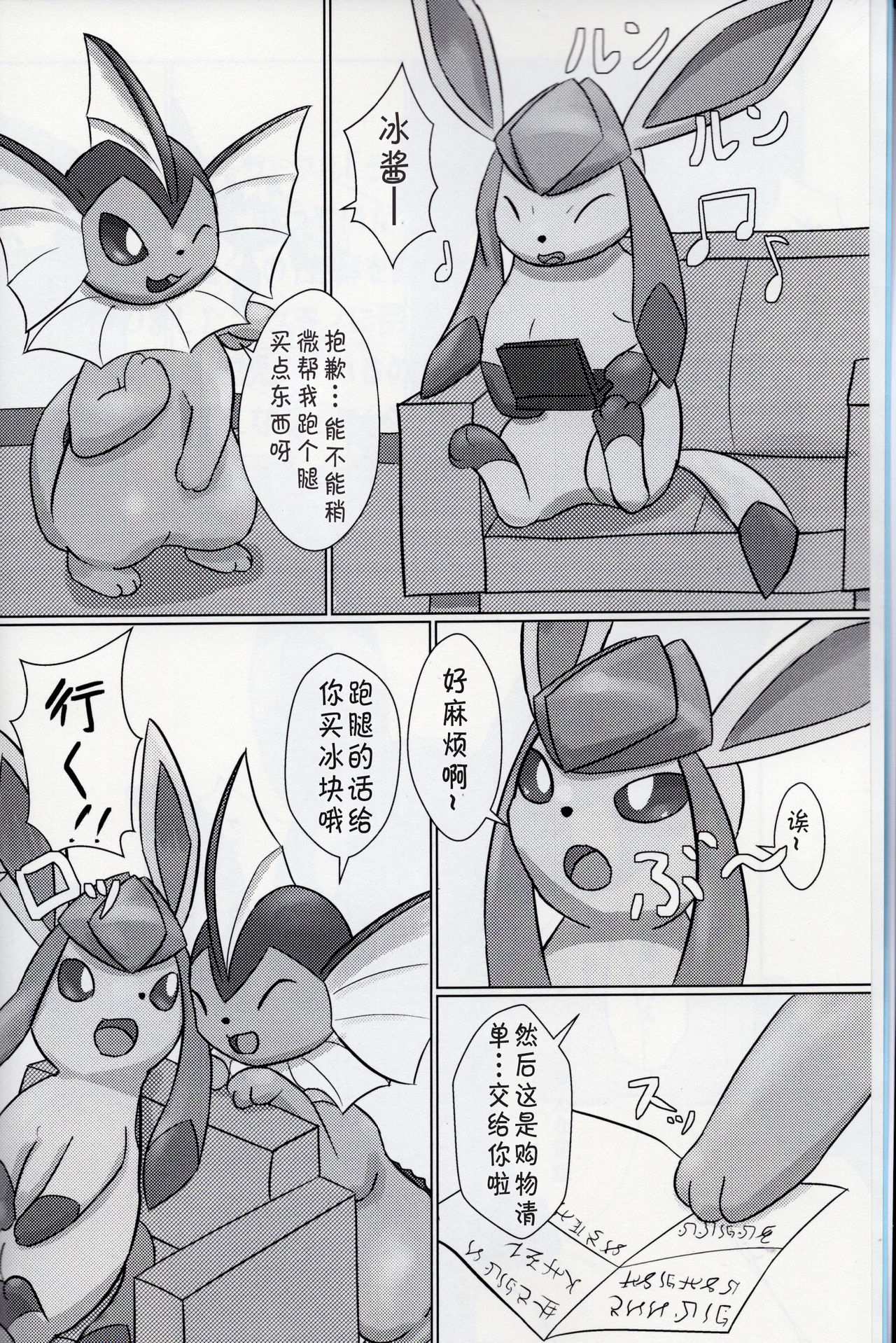 Nakayoshi ♂ Kyoudai | 相亲相爱♂兄弟 page 6 full