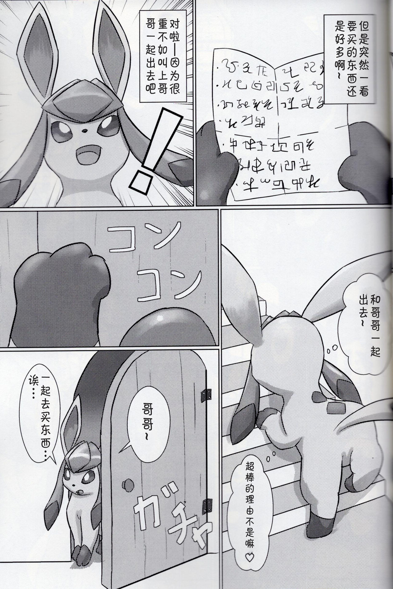 Nakayoshi ♂ Kyoudai | 相亲相爱♂兄弟 page 7 full