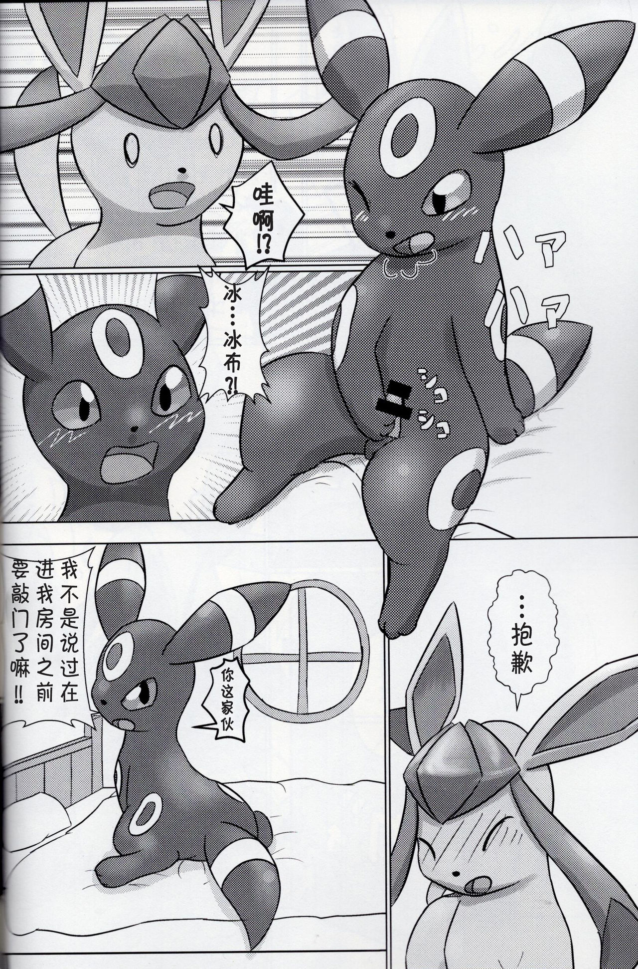 Nakayoshi ♂ Kyoudai | 相亲相爱♂兄弟 page 8 full