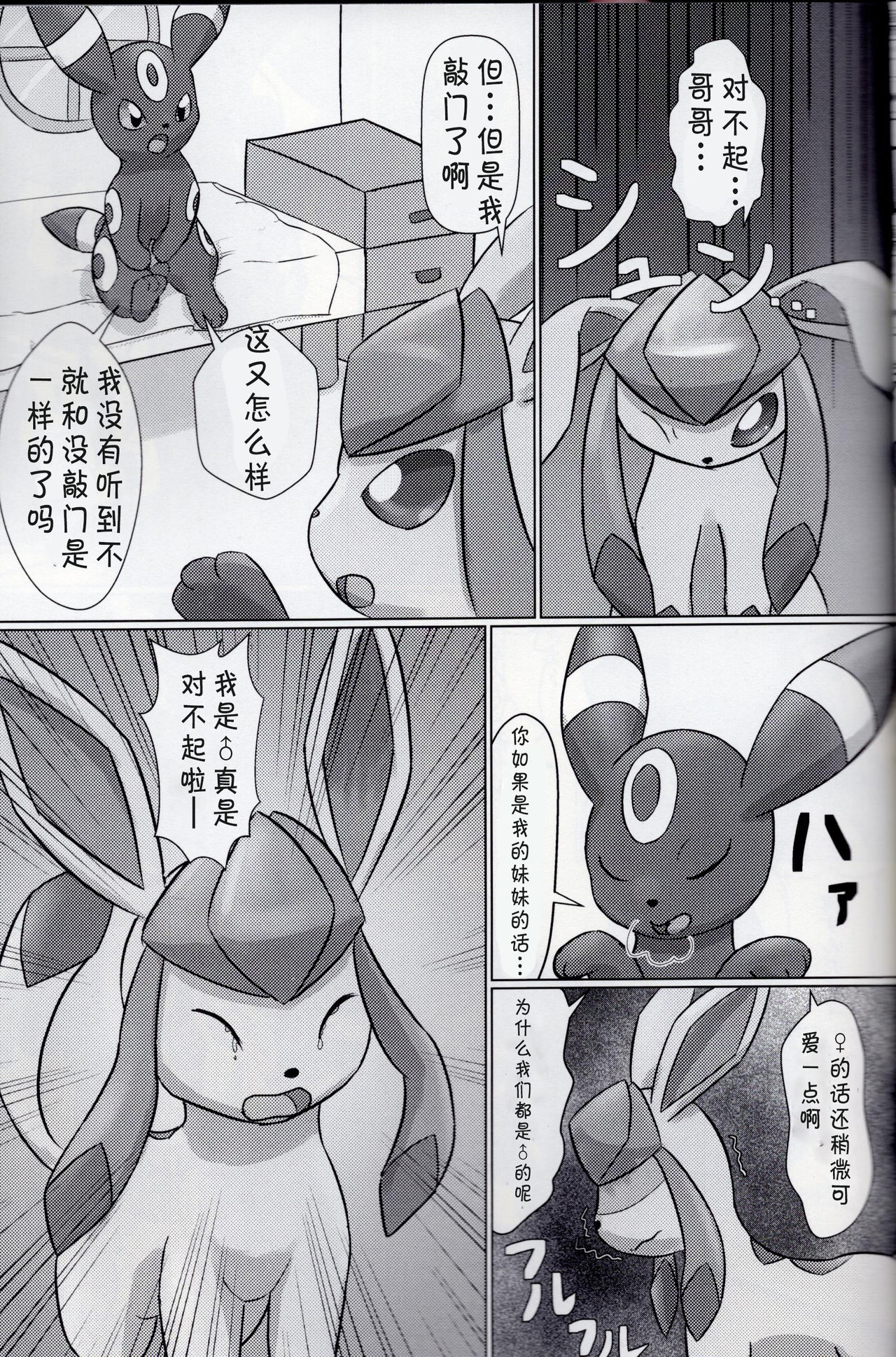 Nakayoshi ♂ Kyoudai | 相亲相爱♂兄弟 page 9 full