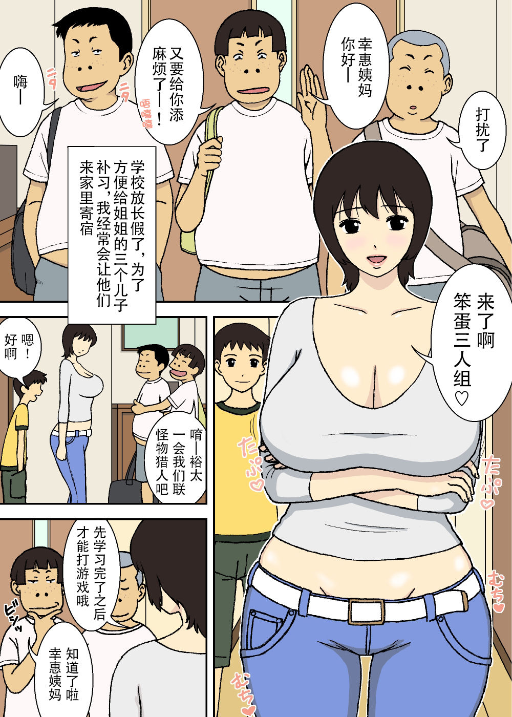 Warugaki to Kyonyuu Mama page 3 full