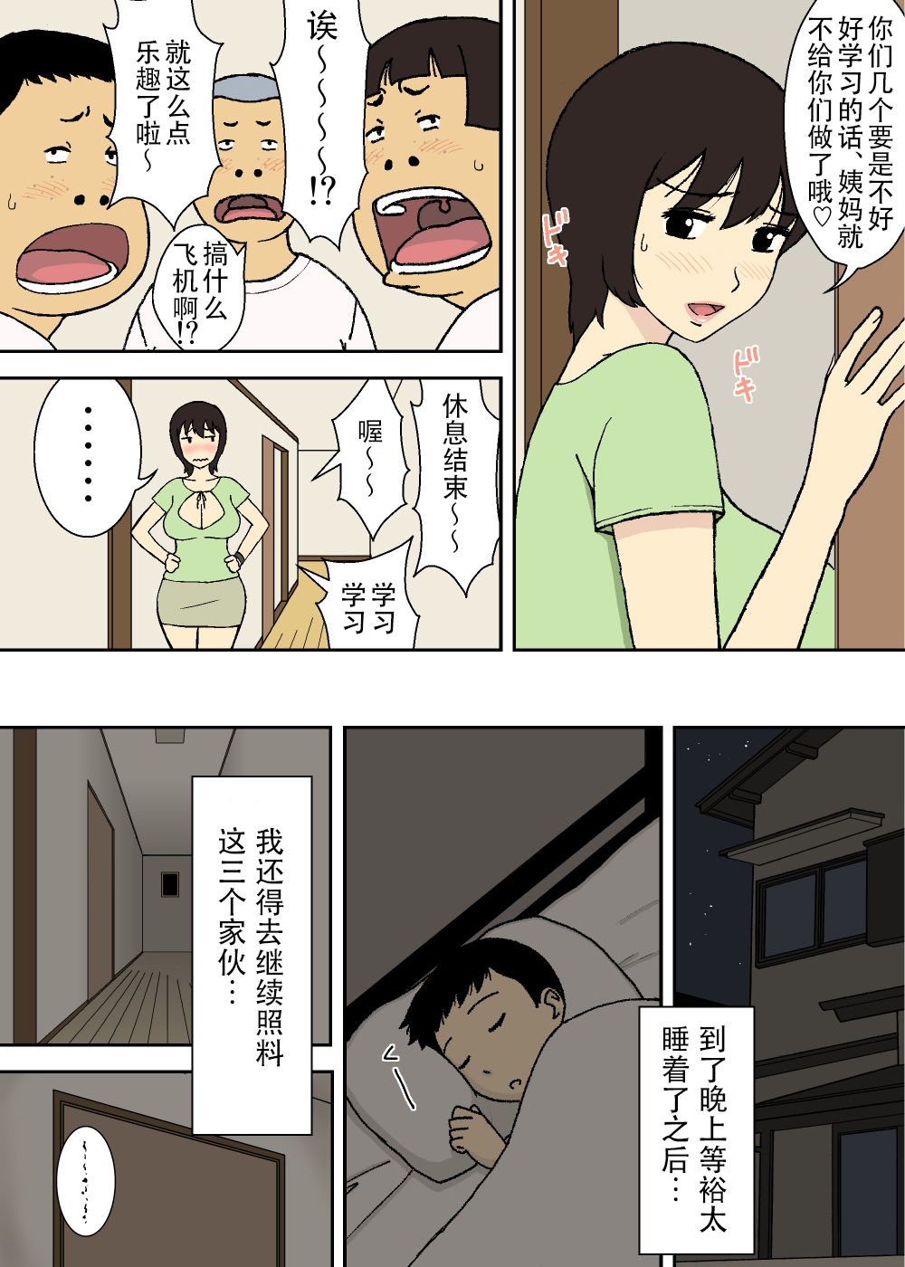 Warugaki to Kyonyuu Mama page 9 full