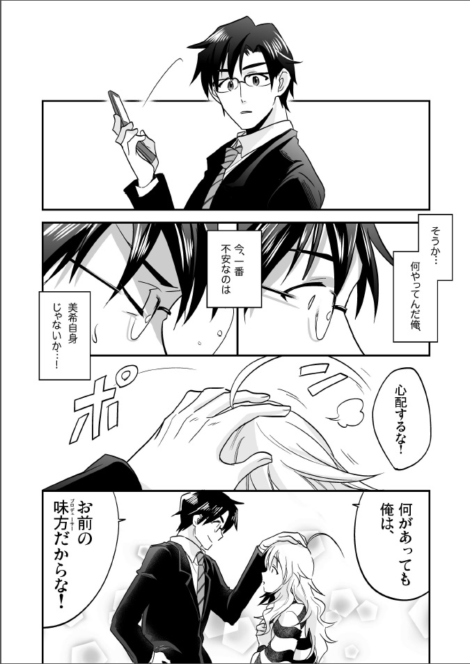 Femme Fatale page 9 full