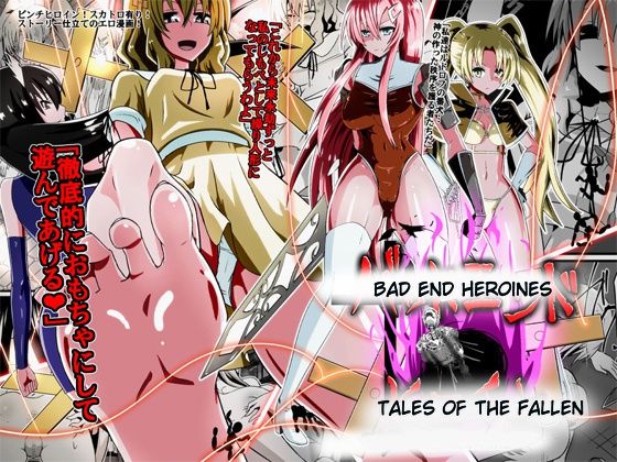Bad End Heroines ~ Tales of the fallen ~ page 1 full