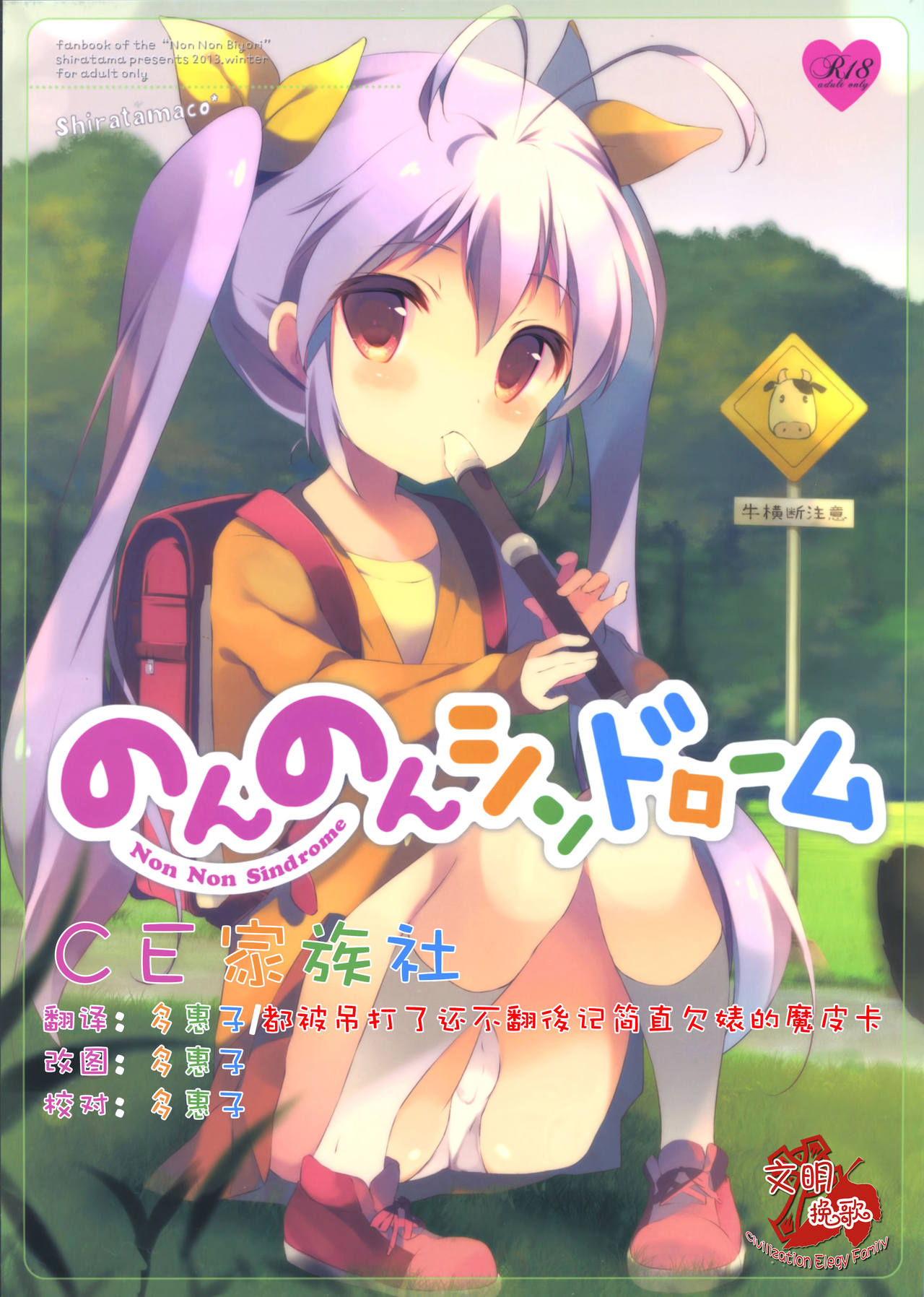 Non Non Syndrome page 1 full