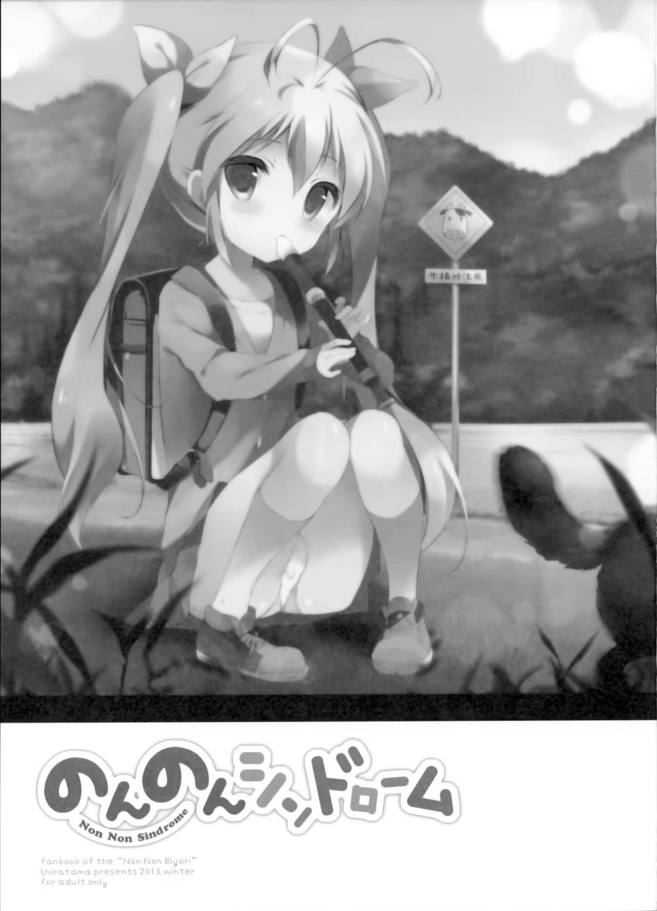 Non Non Syndrome page 4 full