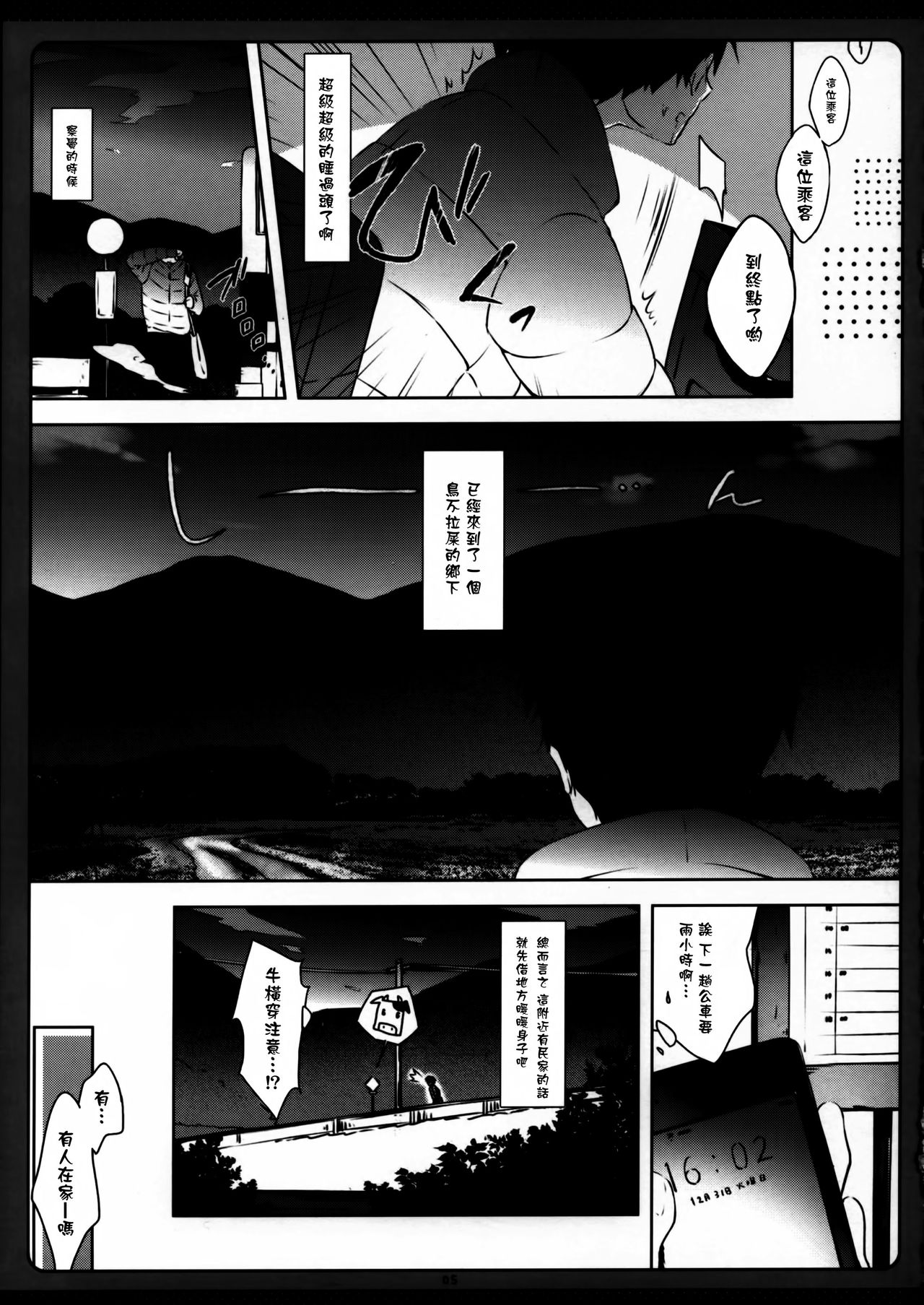 Non Non Syndrome page 6 full