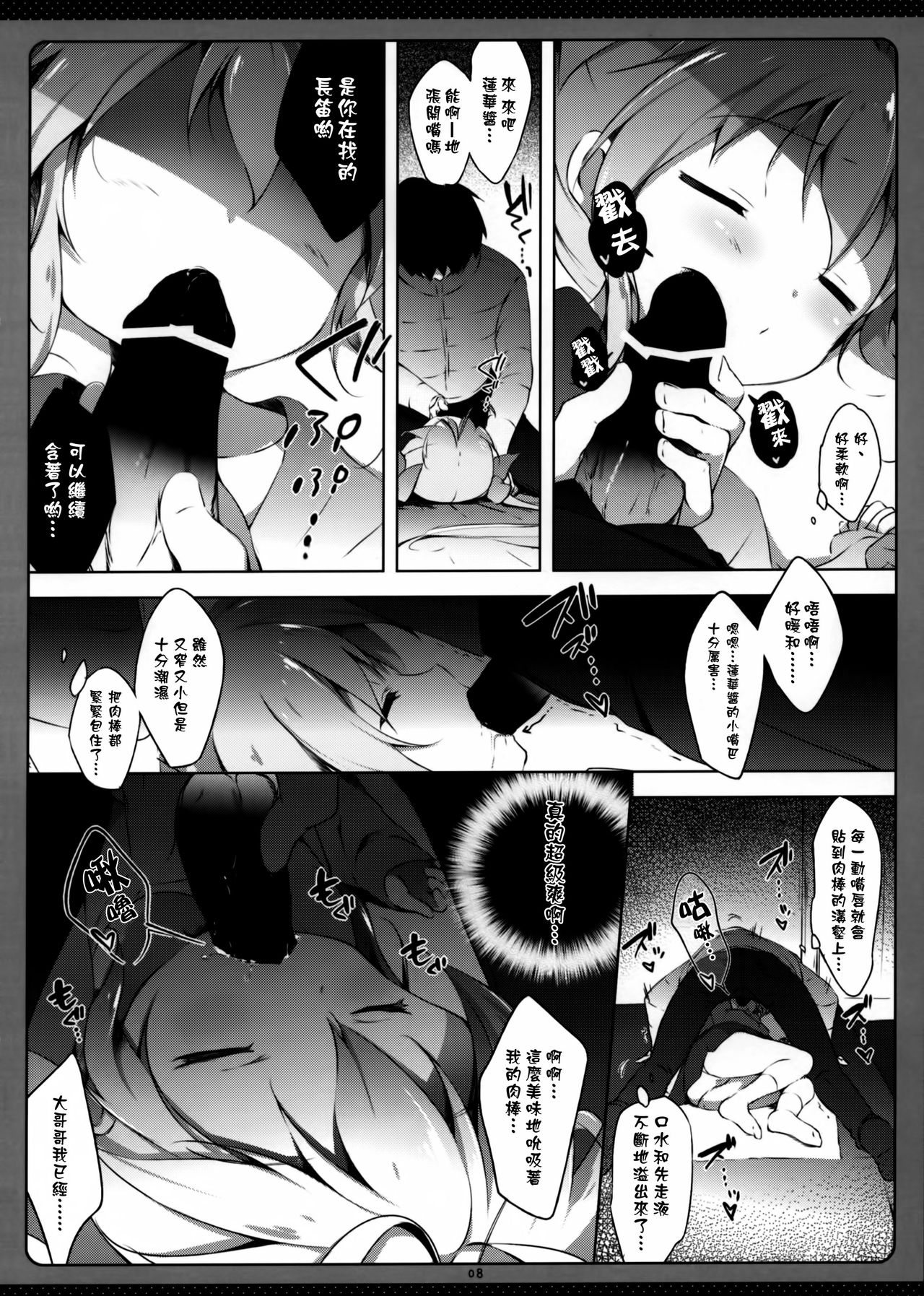 Non Non Syndrome page 9 full