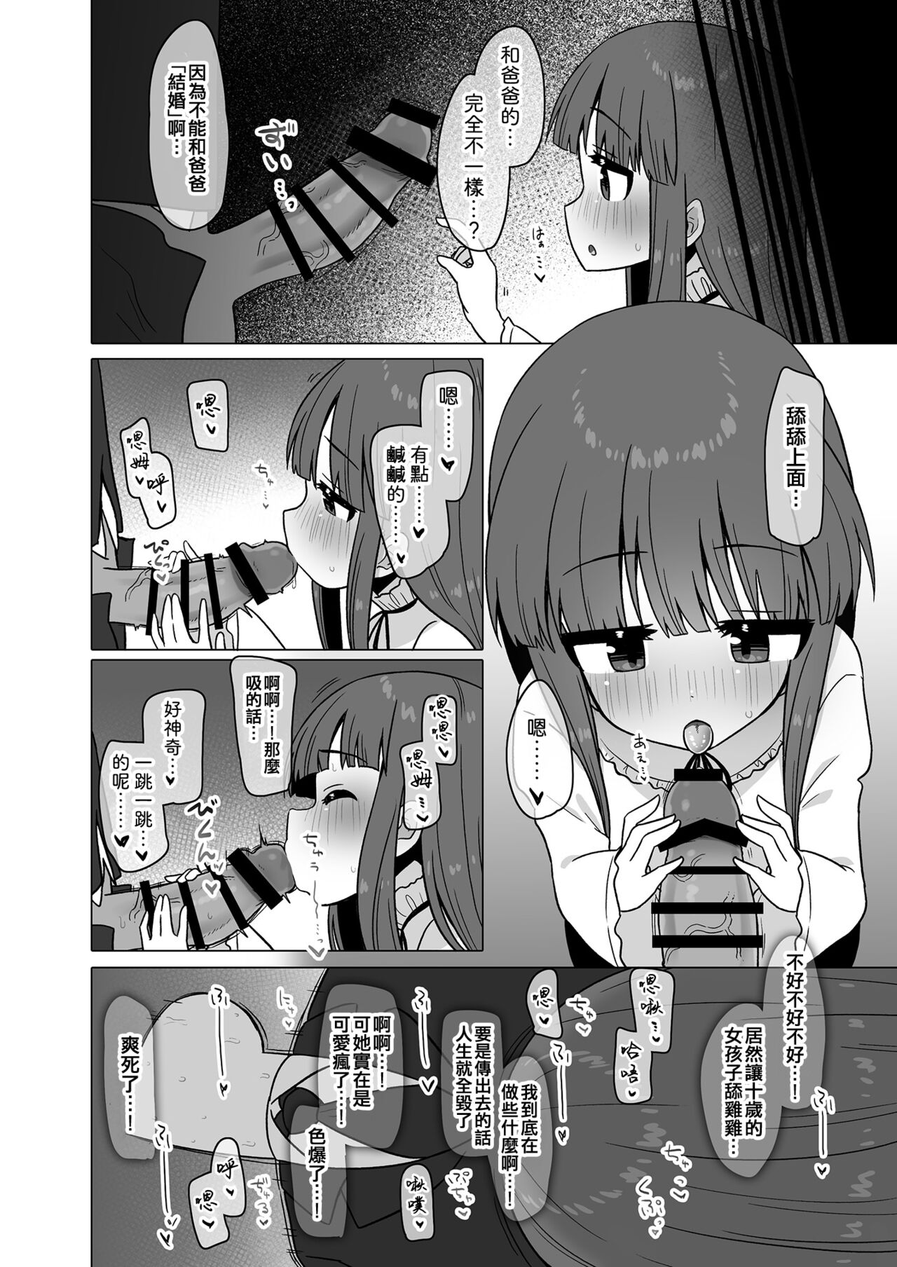 Onaho ni Naritai Yukimi-chan!! page 10 full