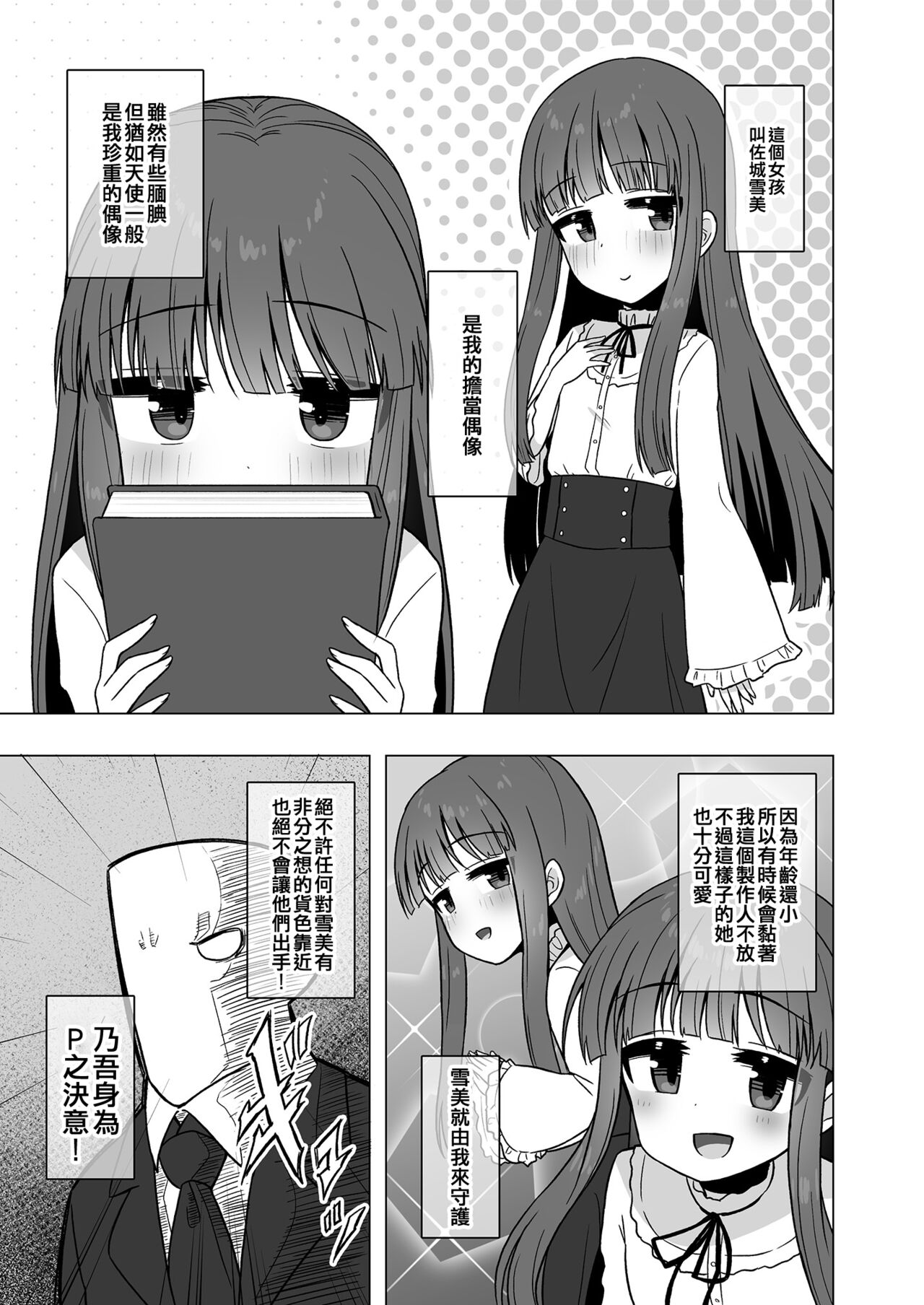 Onaho ni Naritai Yukimi-chan!! page 3 full
