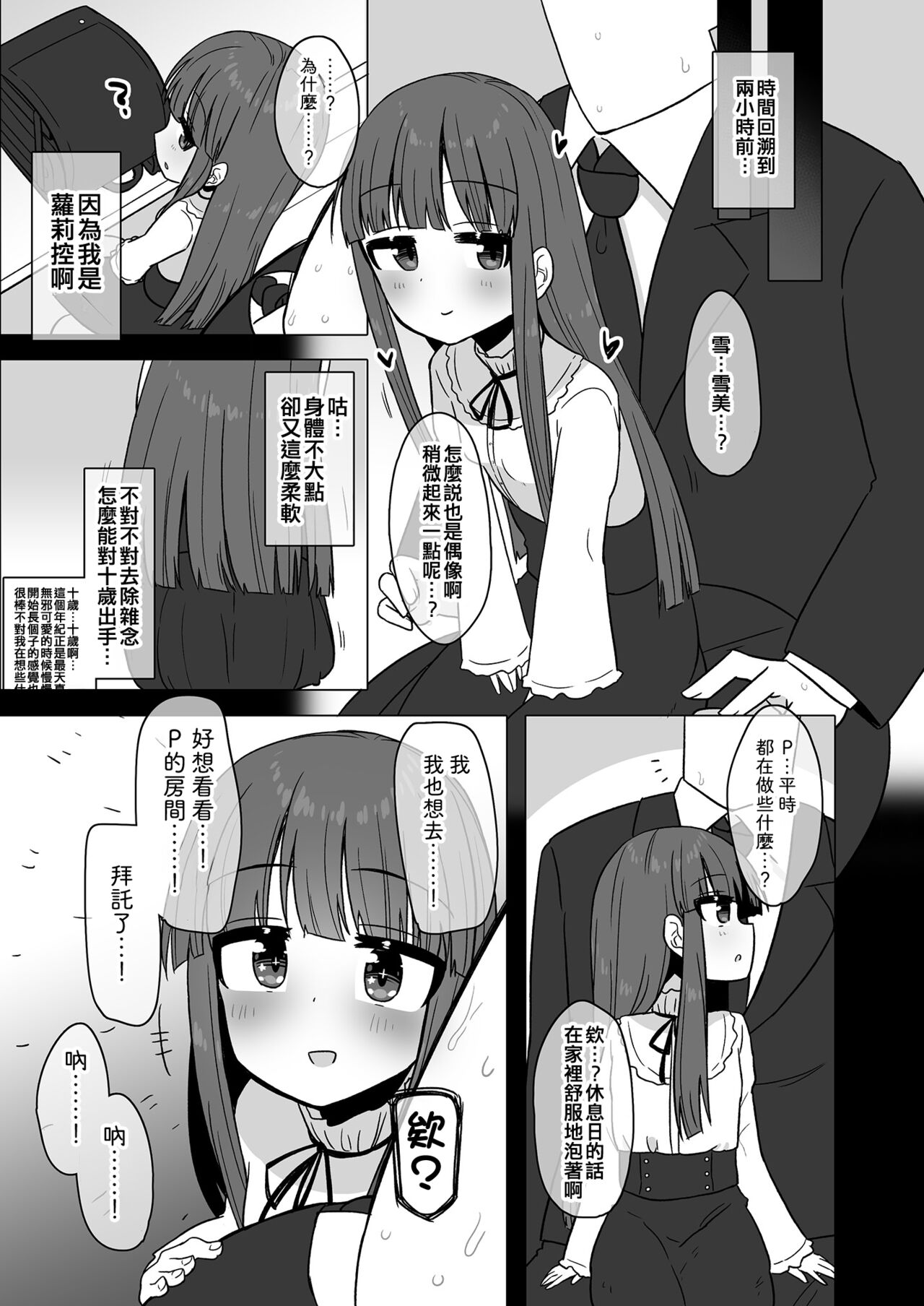 Onaho ni Naritai Yukimi-chan!! page 5 full