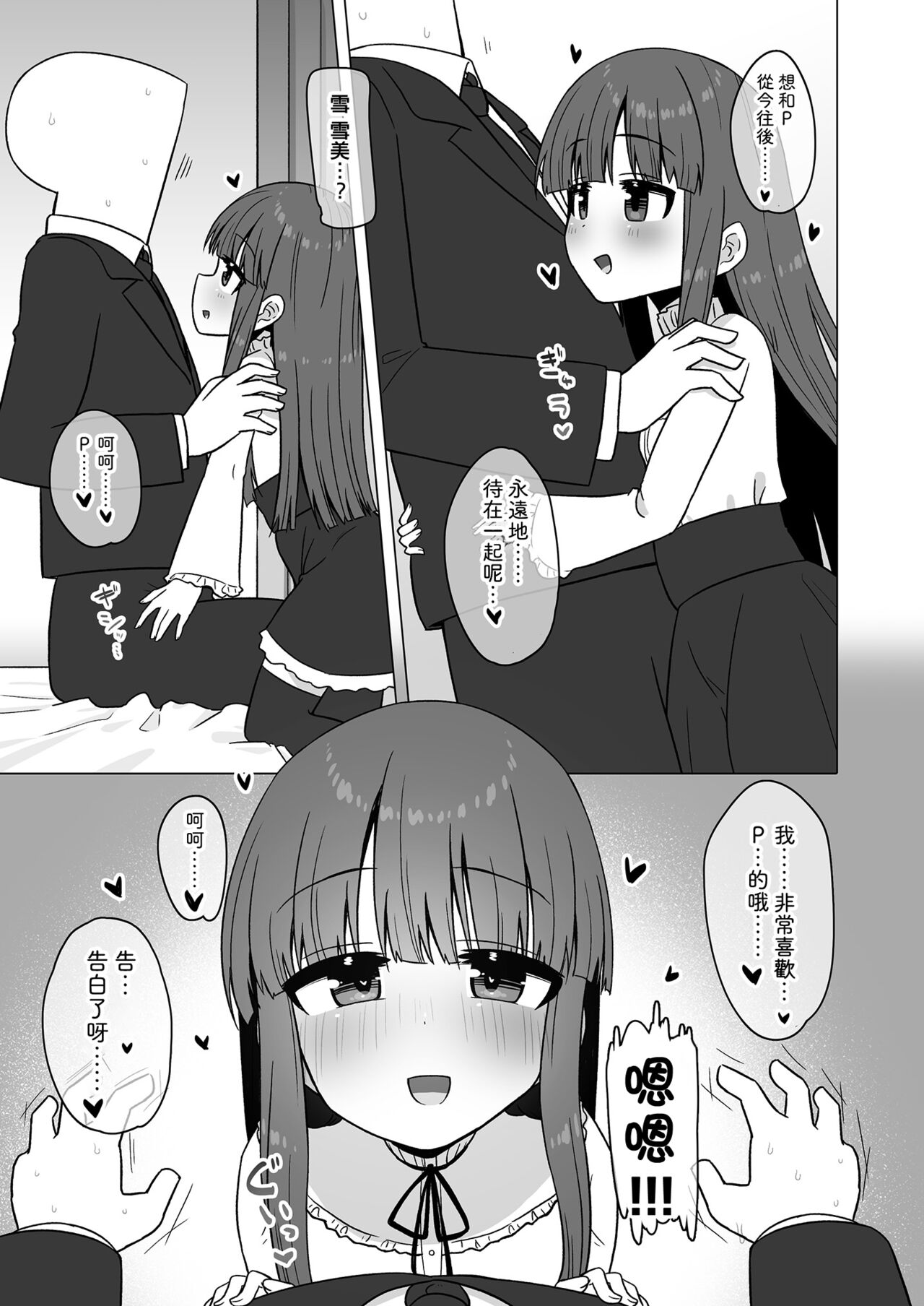 Onaho ni Naritai Yukimi-chan!! page 7 full